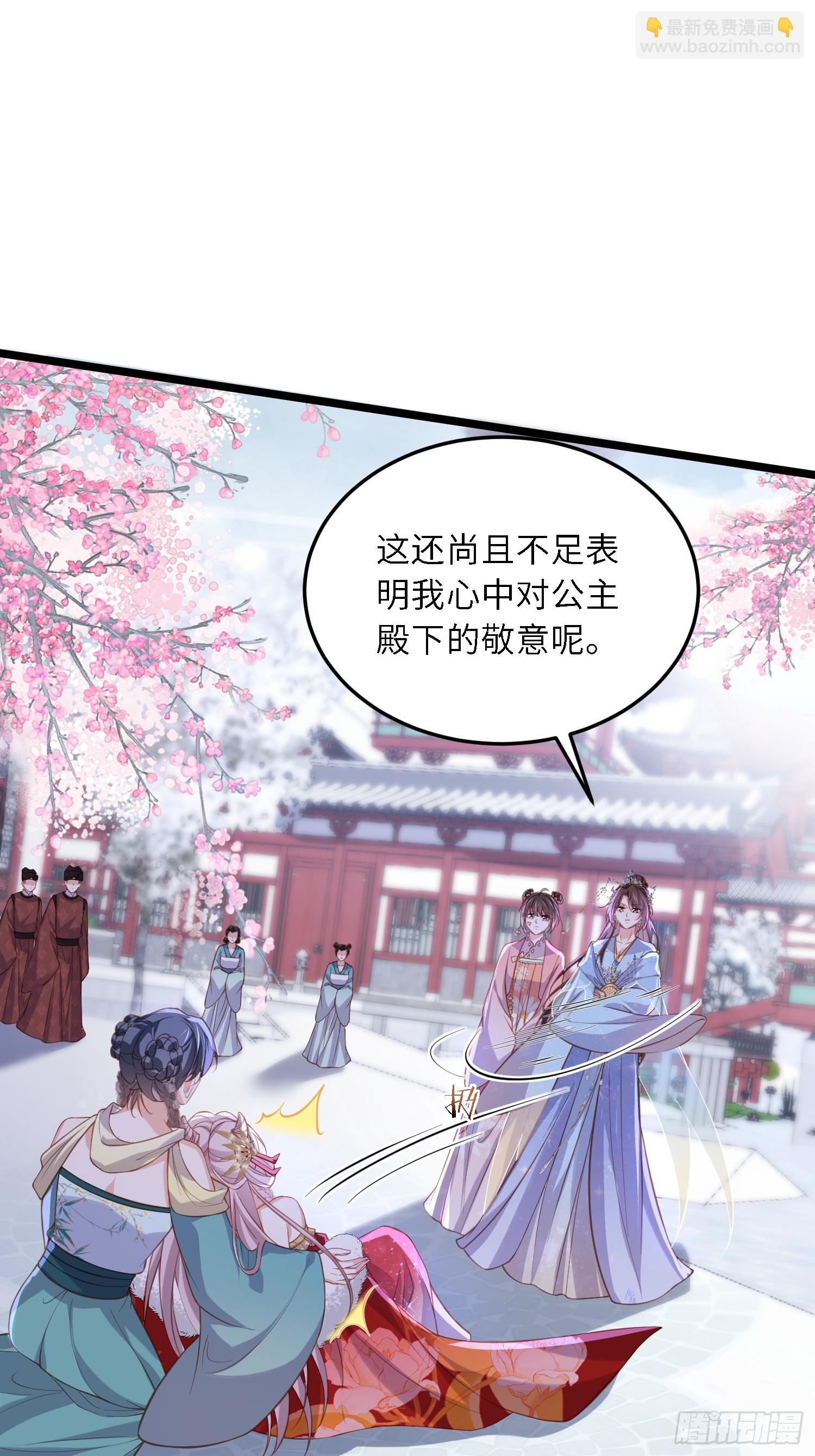 🍹宦妃天下（太监王爷强娶我） 第373话 还公主大礼 第8页