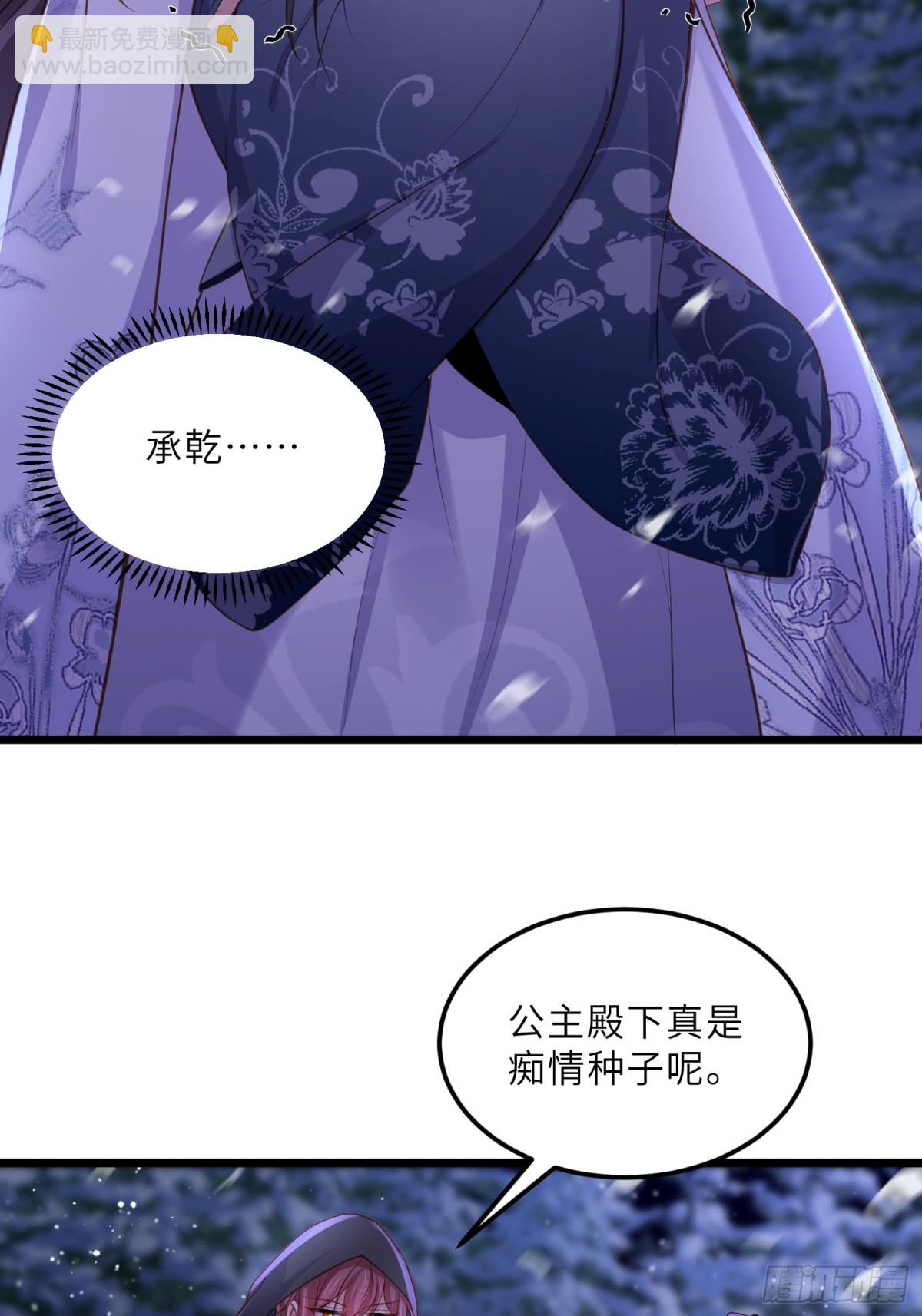 🍹宦妃天下（太监王爷强娶我） 第378话 长公主之死 第11页