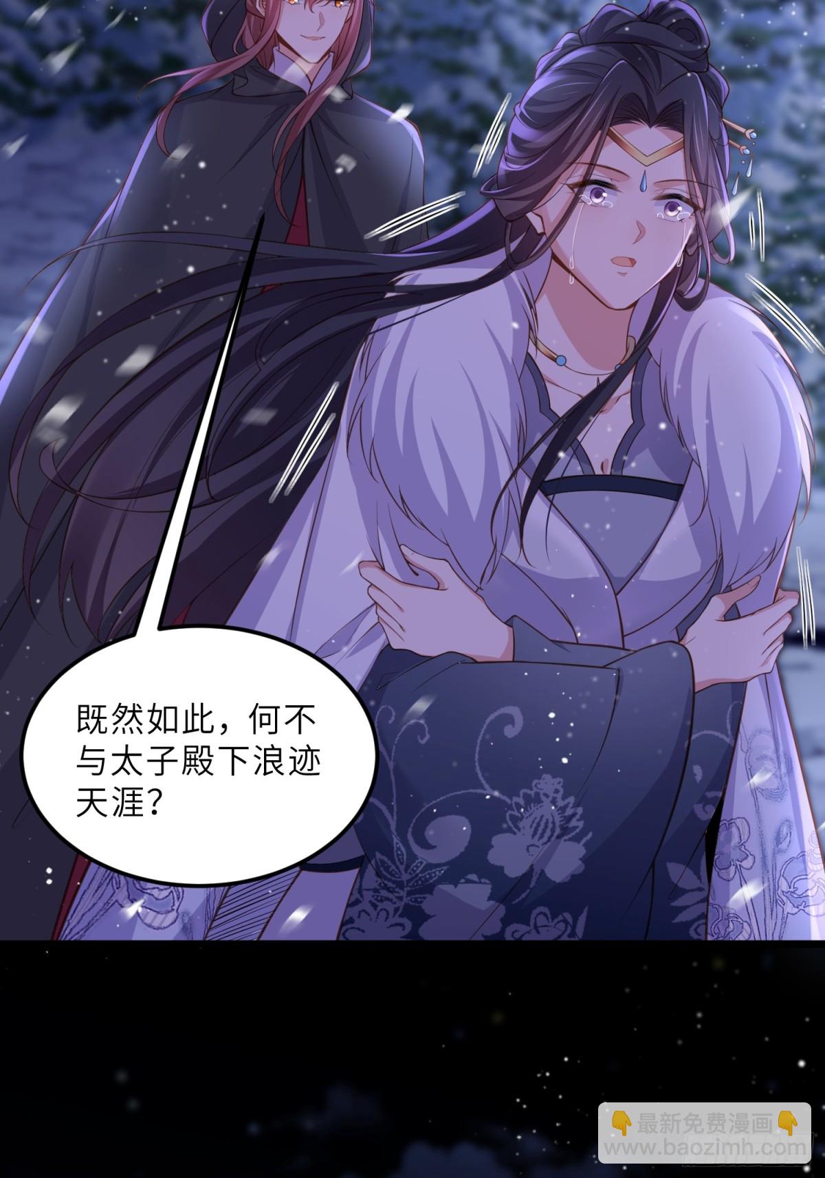 🍹宦妃天下（太监王爷强娶我） 第378话 长公主之死 第12页