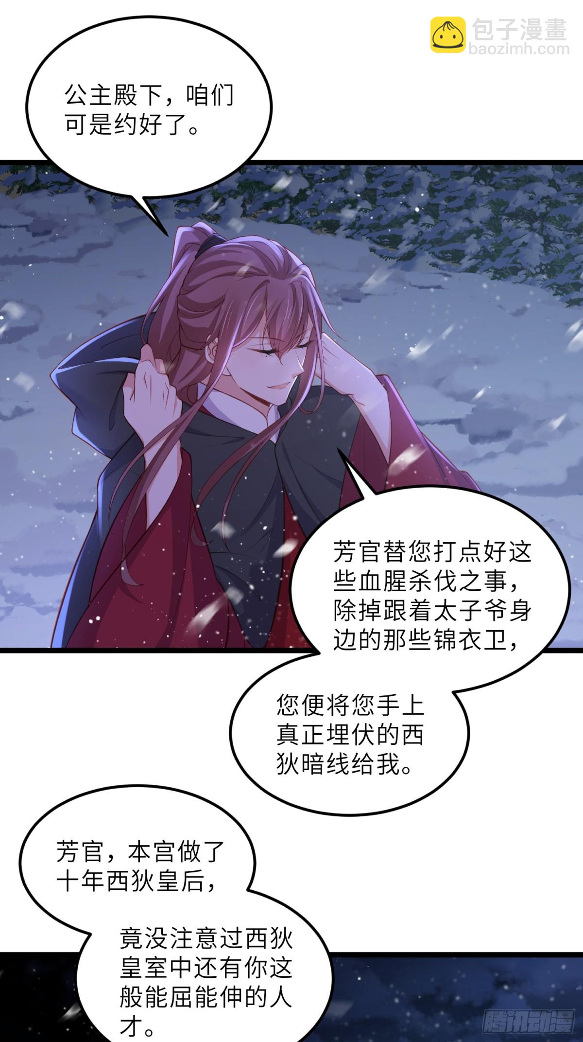 🍹宦妃天下（太监王爷强娶我） 第378话 长公主之死 第15页