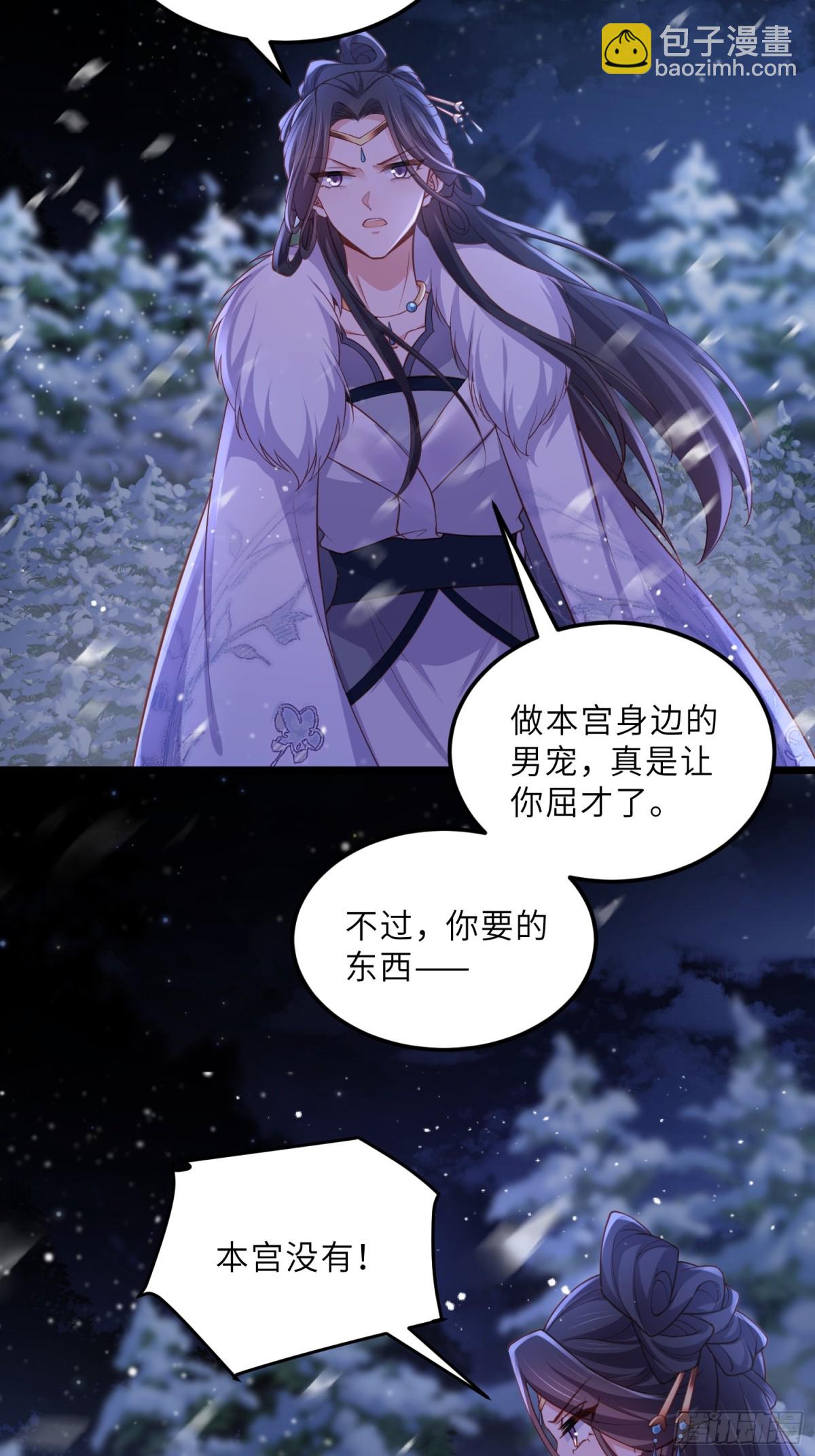 🍹宦妃天下（太监王爷强娶我） 第378话 长公主之死 第16页