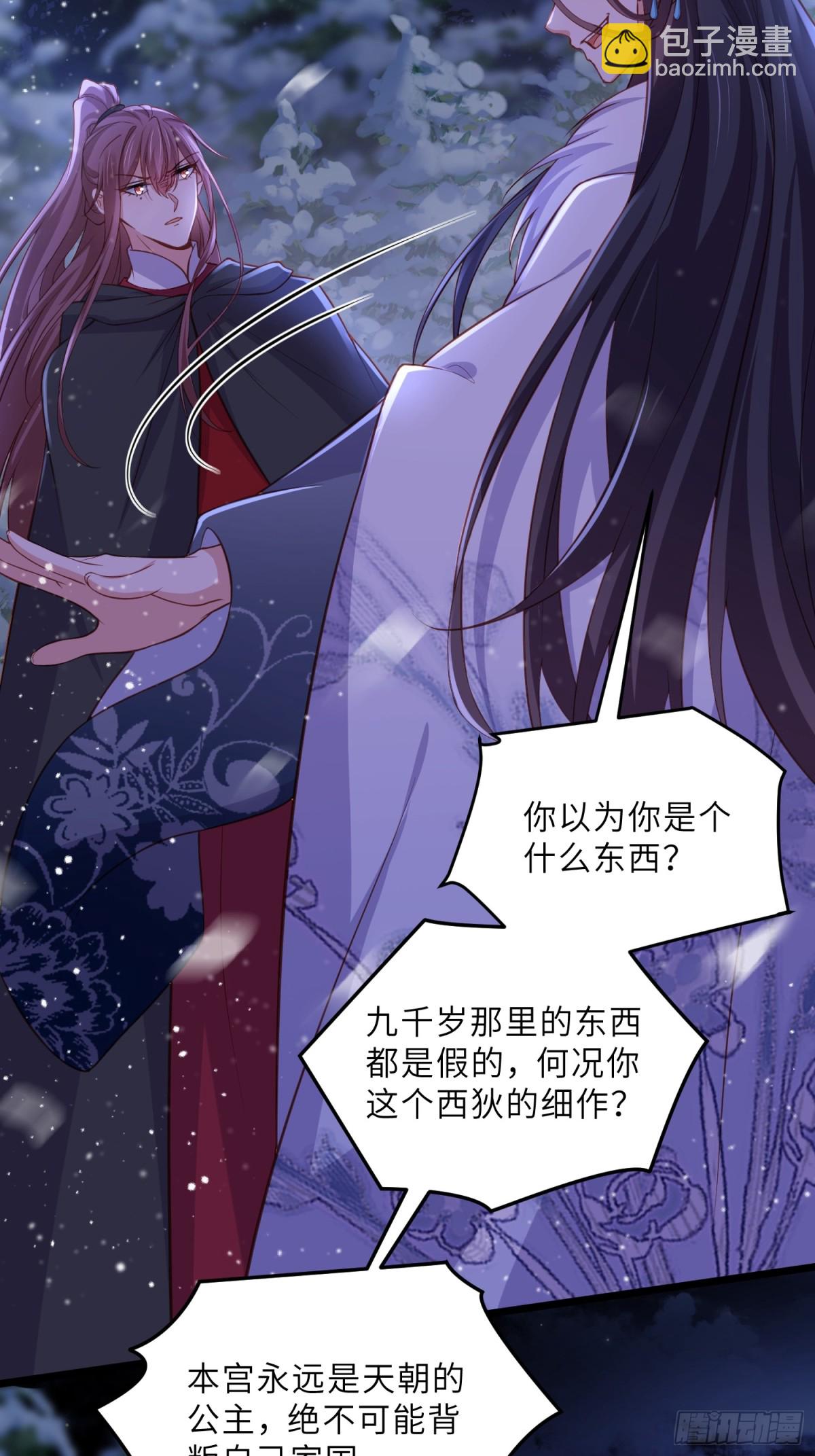 🍹宦妃天下（太监王爷强娶我） 第378话 长公主之死 第17页