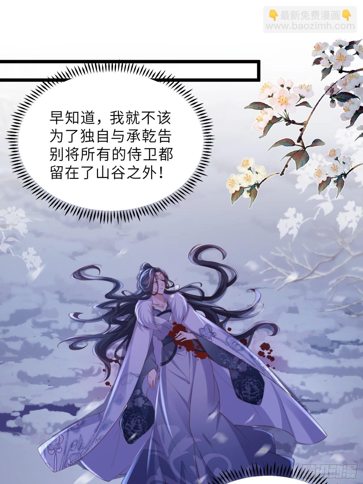 🍹宦妃天下（太监王爷强娶我） 第378话 长公主之死 第20页