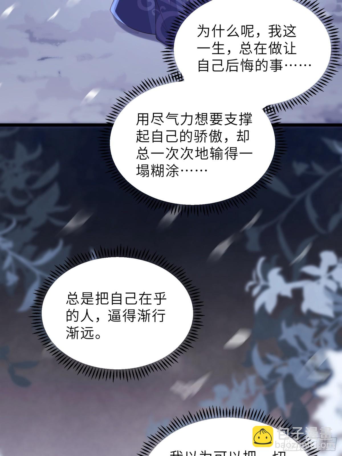 🍹宦妃天下（太监王爷强娶我） 第378话 长公主之死 第21页