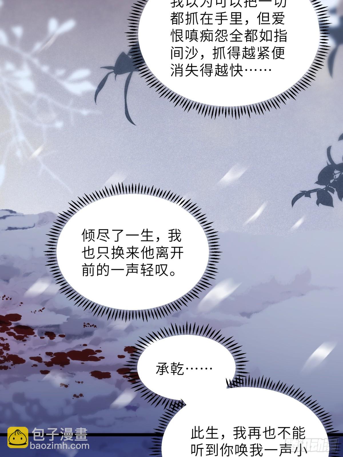 🍹宦妃天下（太监王爷强娶我） 第378话 长公主之死 第22页