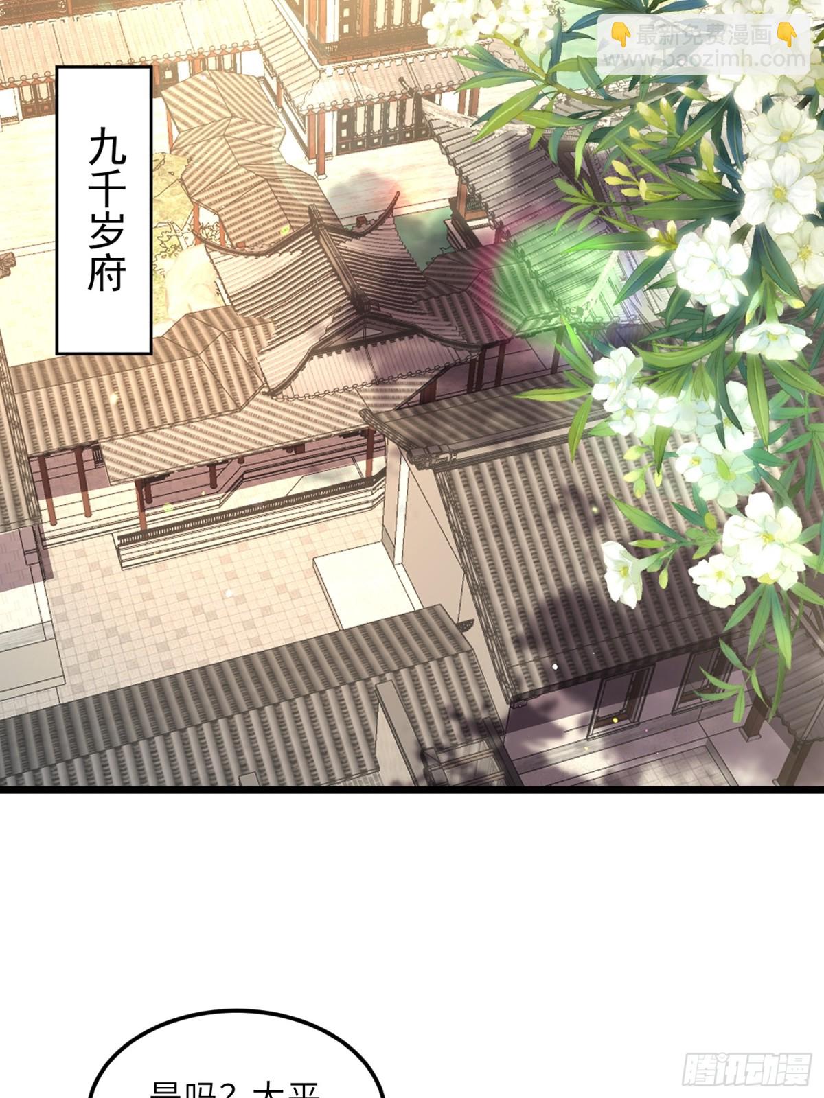 🍹宦妃天下（太监王爷强娶我） 第378话 长公主之死 第25页