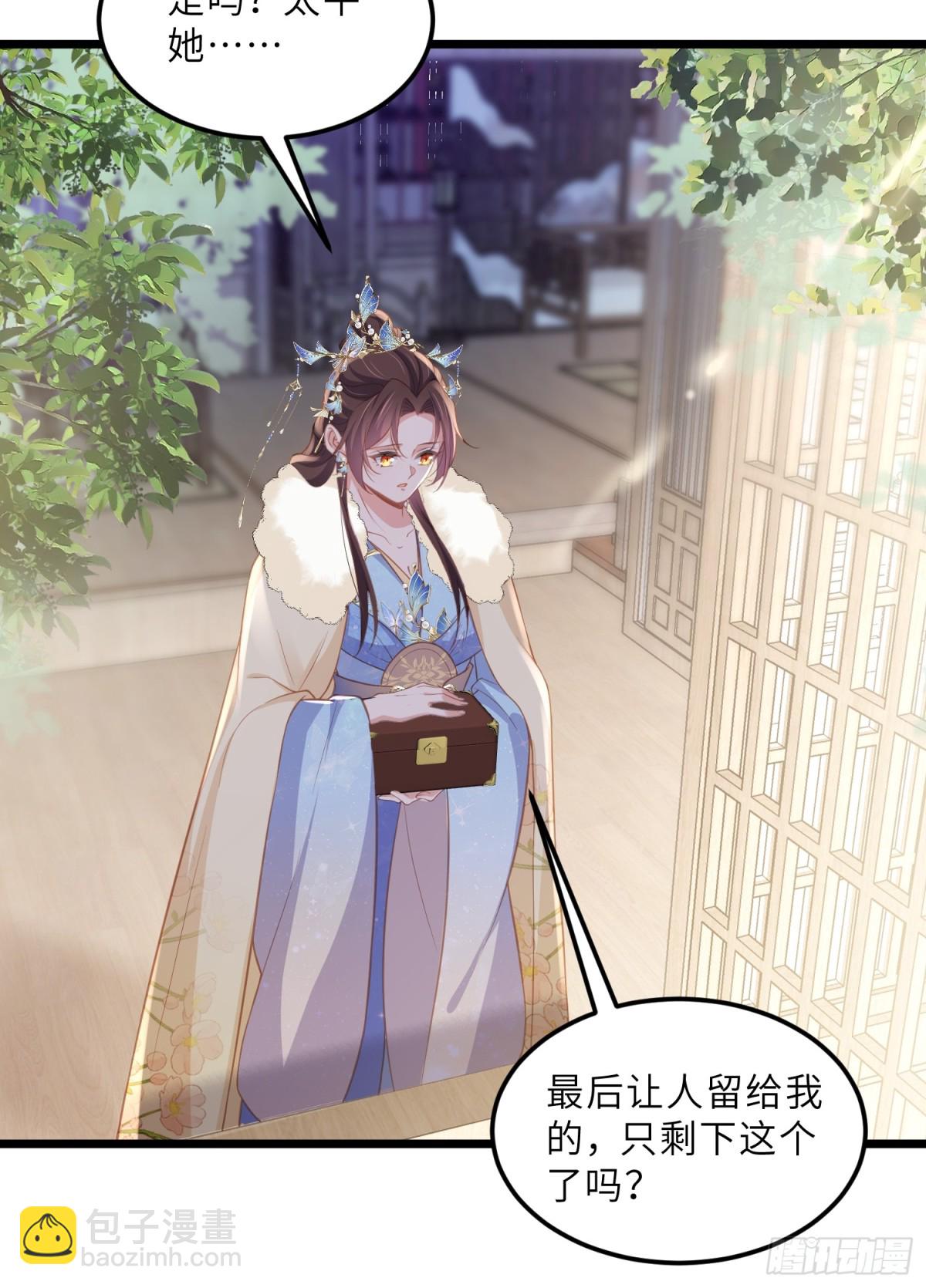 🍹宦妃天下（太监王爷强娶我） 第378话 长公主之死 第26页