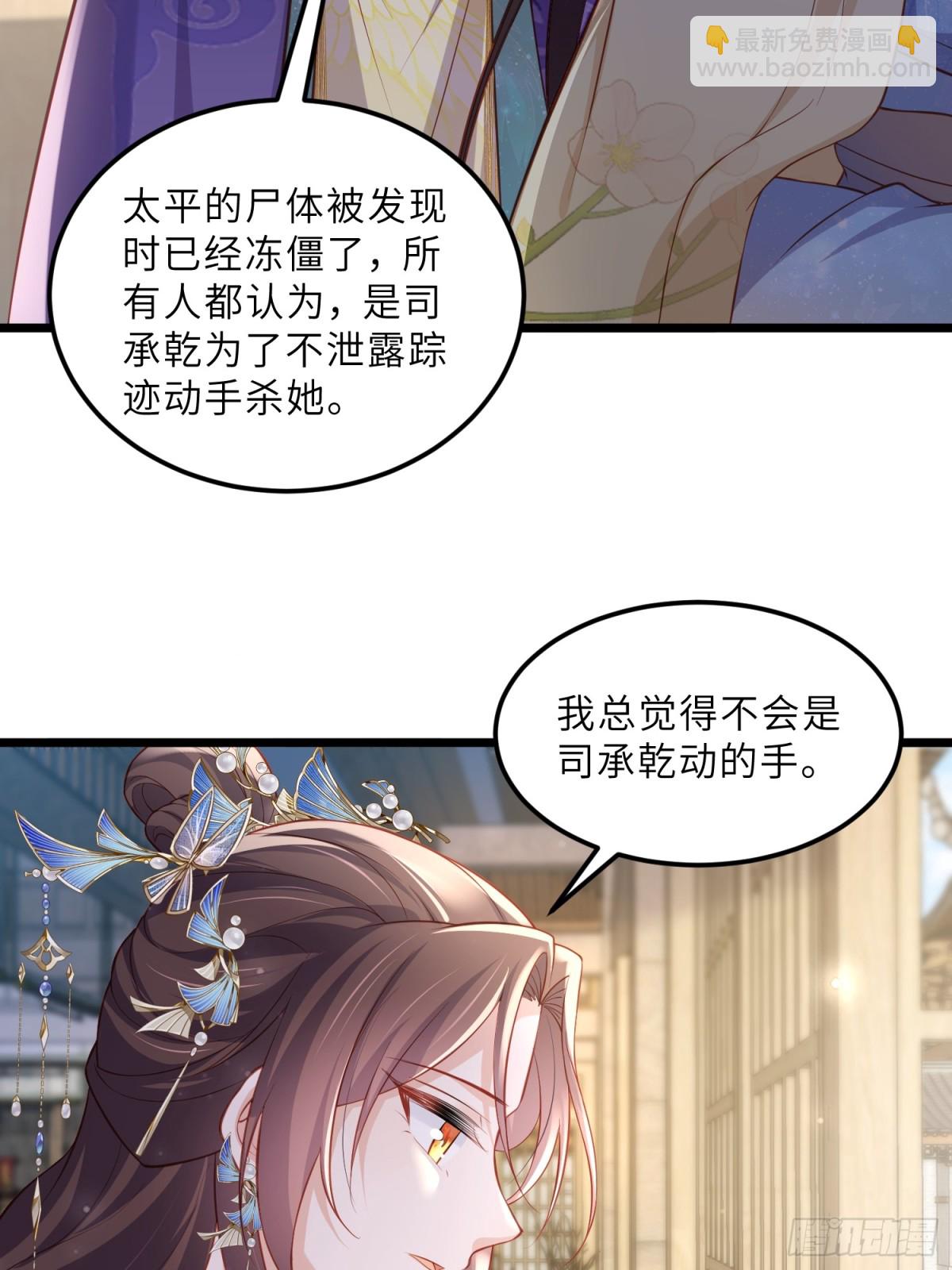 🍹宦妃天下（太监王爷强娶我） 第378话 长公主之死 第28页
