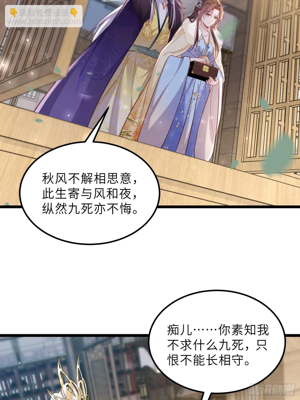 🍹宦妃天下（太监王爷强娶我） 第378话 长公主之死 第30页