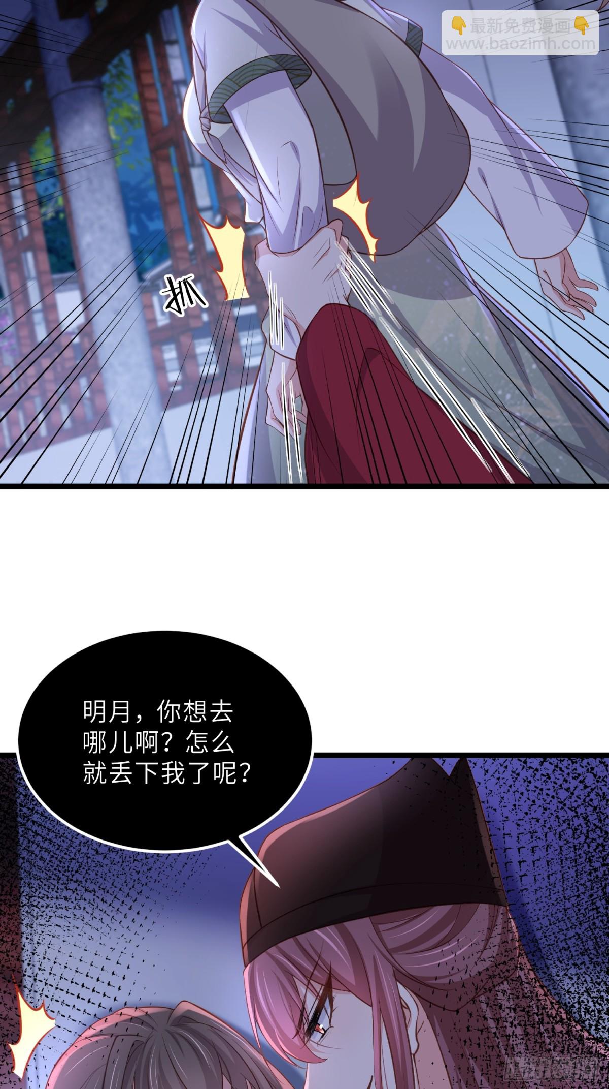 🍹宦妃天下（太监王爷强娶我） 第378话 长公主之死 第36页
