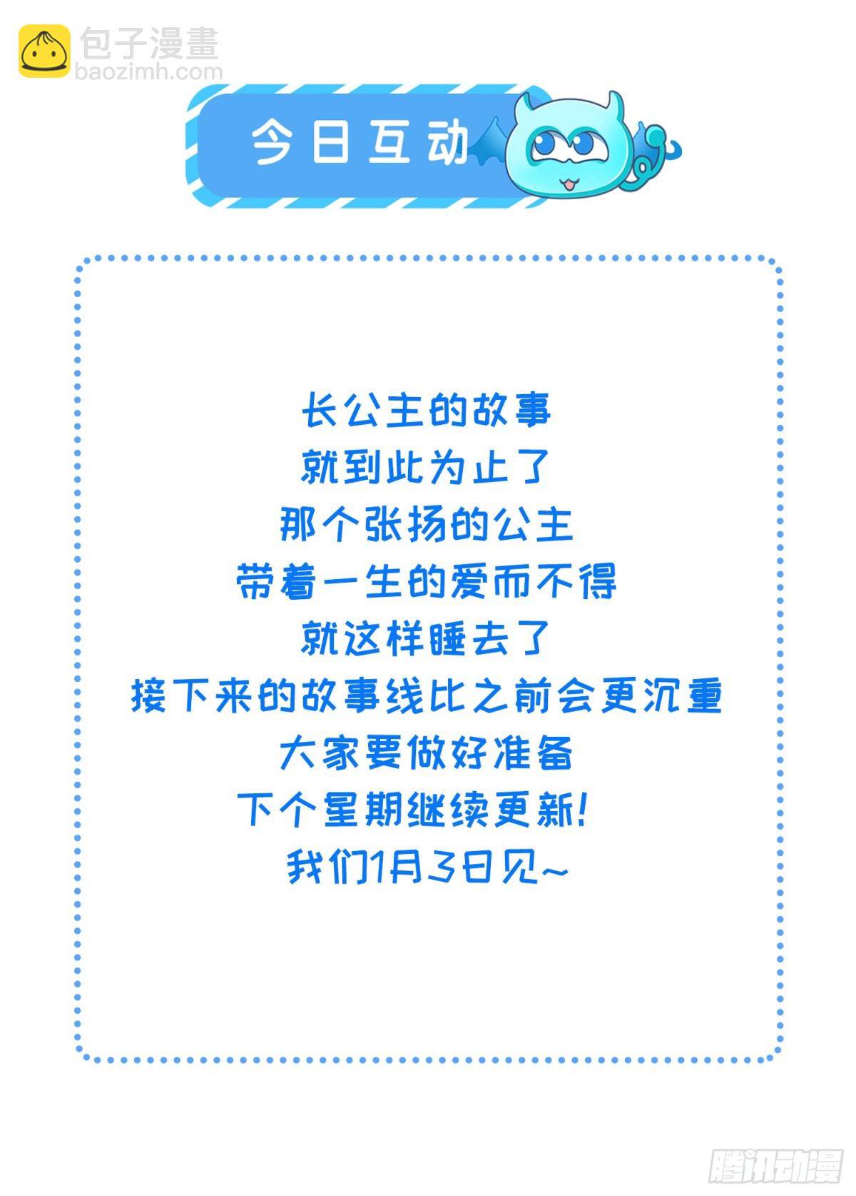 🍹宦妃天下（太监王爷强娶我） 第378话 长公主之死 第38页