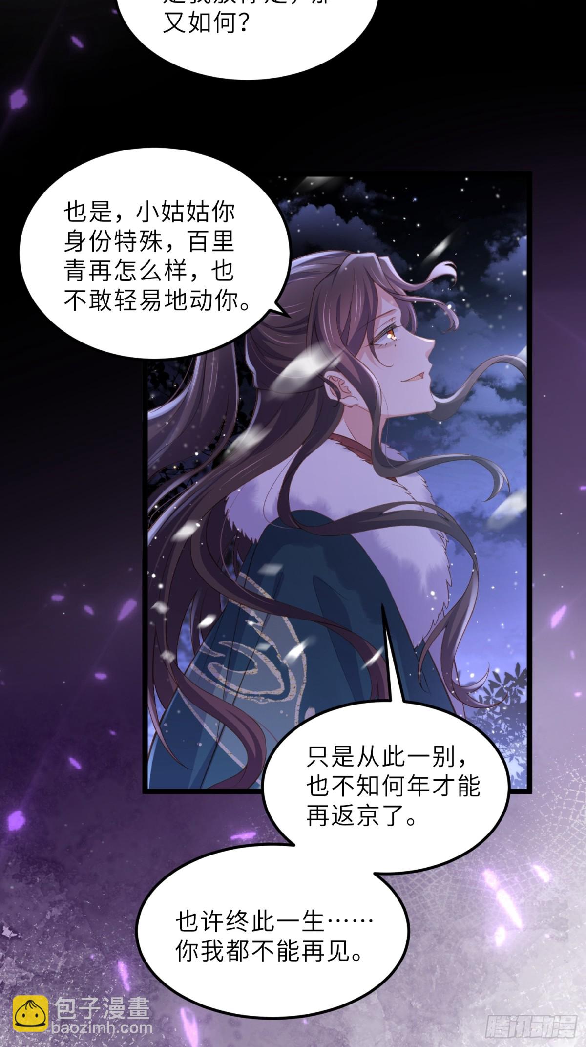 🍹宦妃天下（太监王爷强娶我） 第378话 长公主之死 第6页