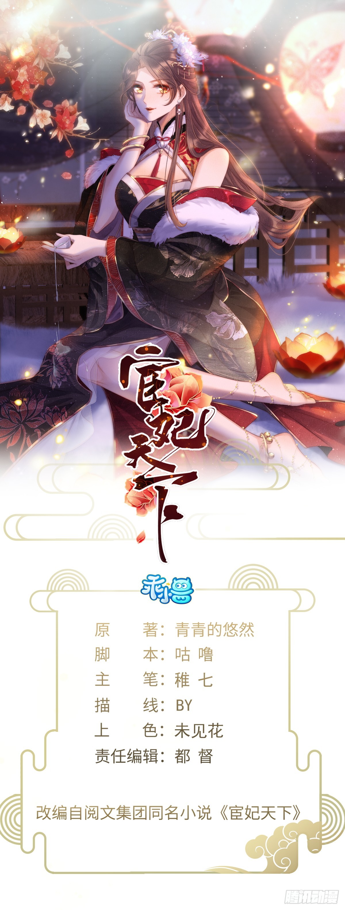 🍹宦妃天下（太监王爷强娶我） 第380话 芳官的爱 第1页