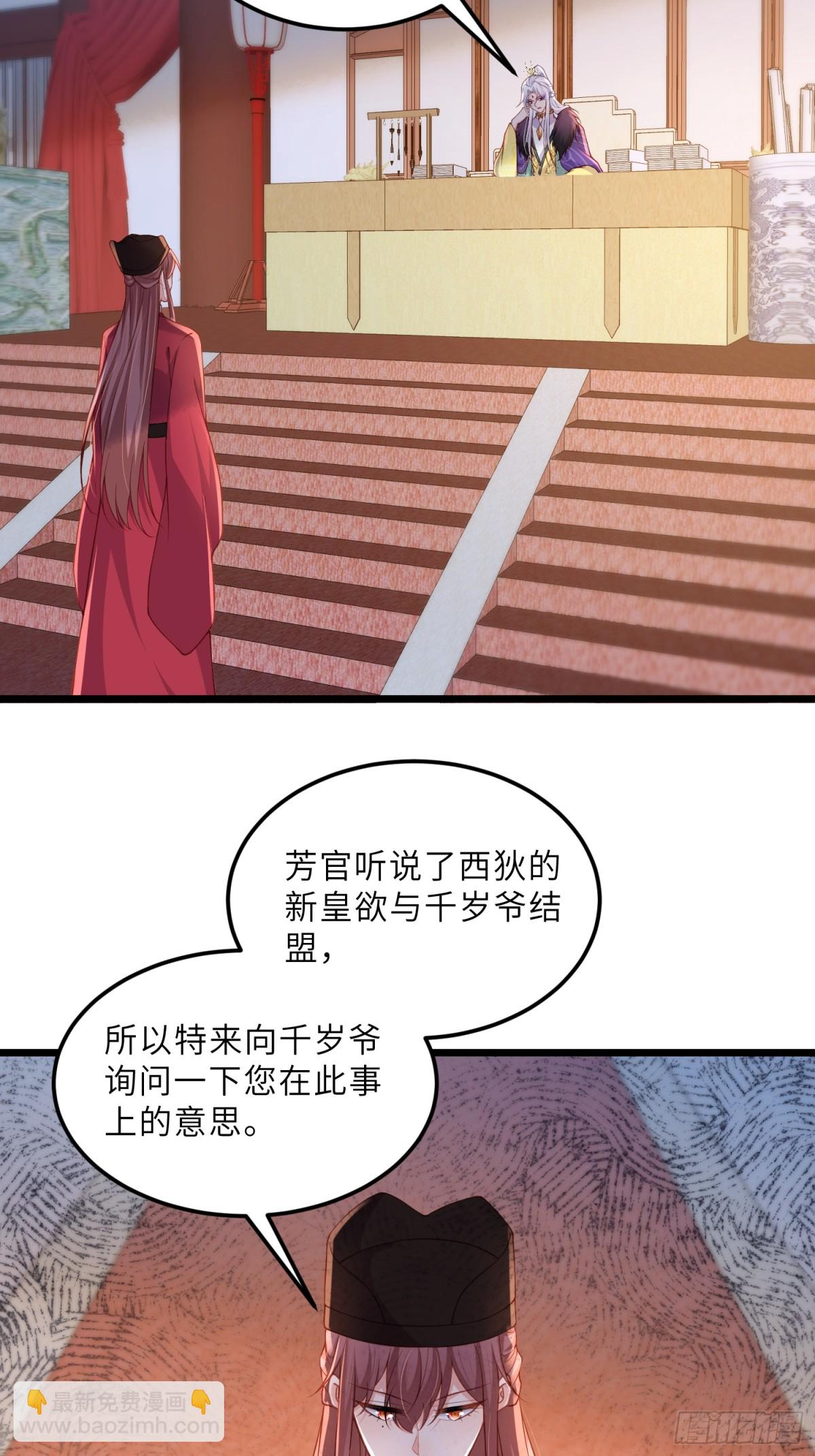 🍹宦妃天下（太监王爷强娶我） 第380话 芳官的爱 第10页