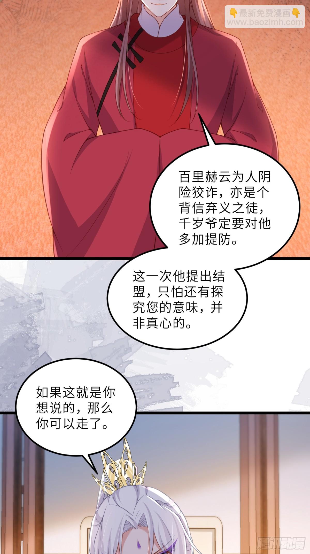 🍹宦妃天下（太监王爷强娶我） 第380话 芳官的爱 第11页