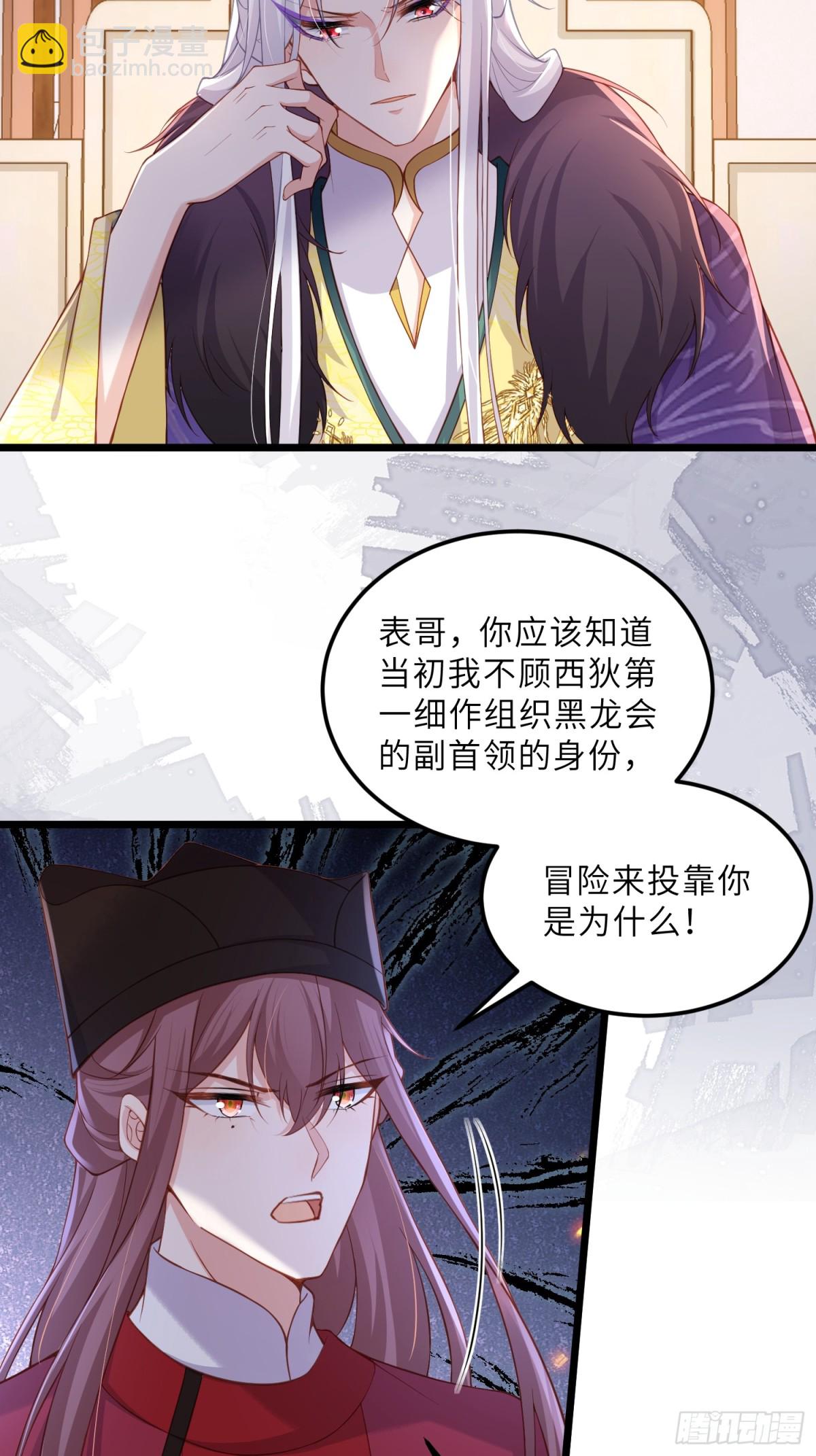 🍹宦妃天下（太监王爷强娶我） 第380话 芳官的爱 第12页