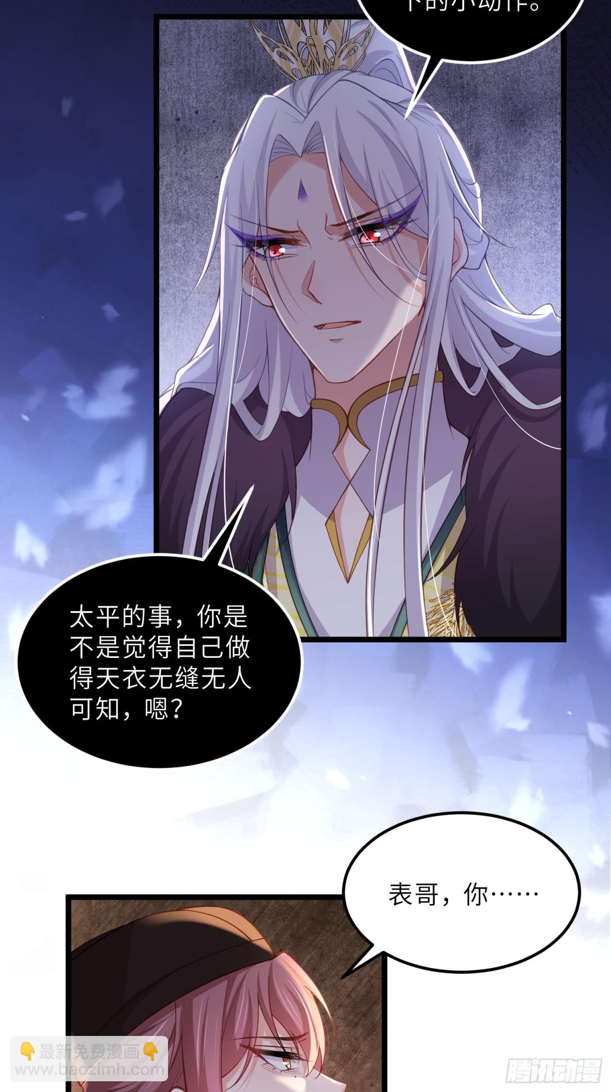 🍹宦妃天下（太监王爷强娶我） 第380话 芳官的爱 第16页