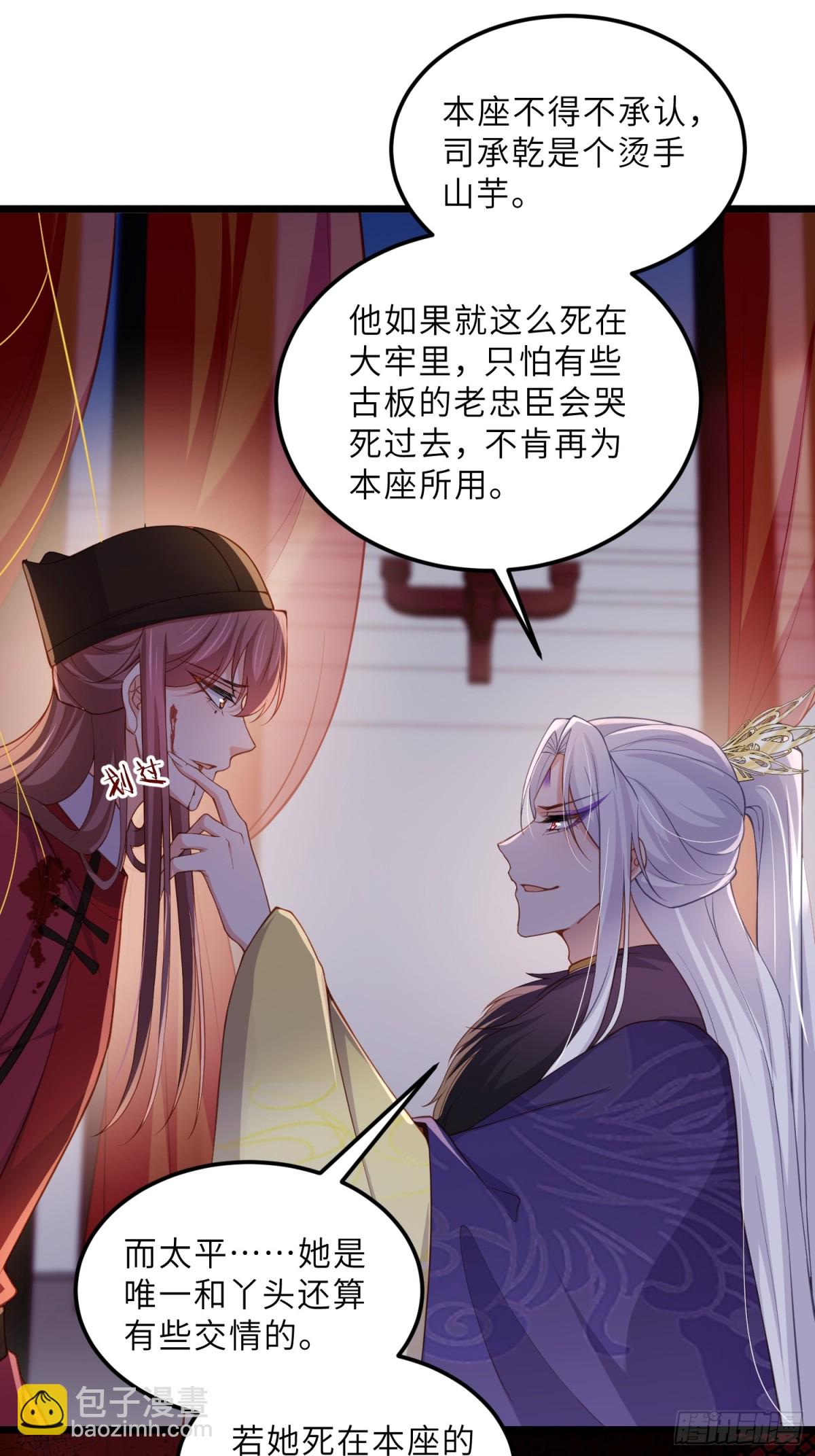 🍹宦妃天下（太监王爷强娶我） 第380话 芳官的爱 第21页