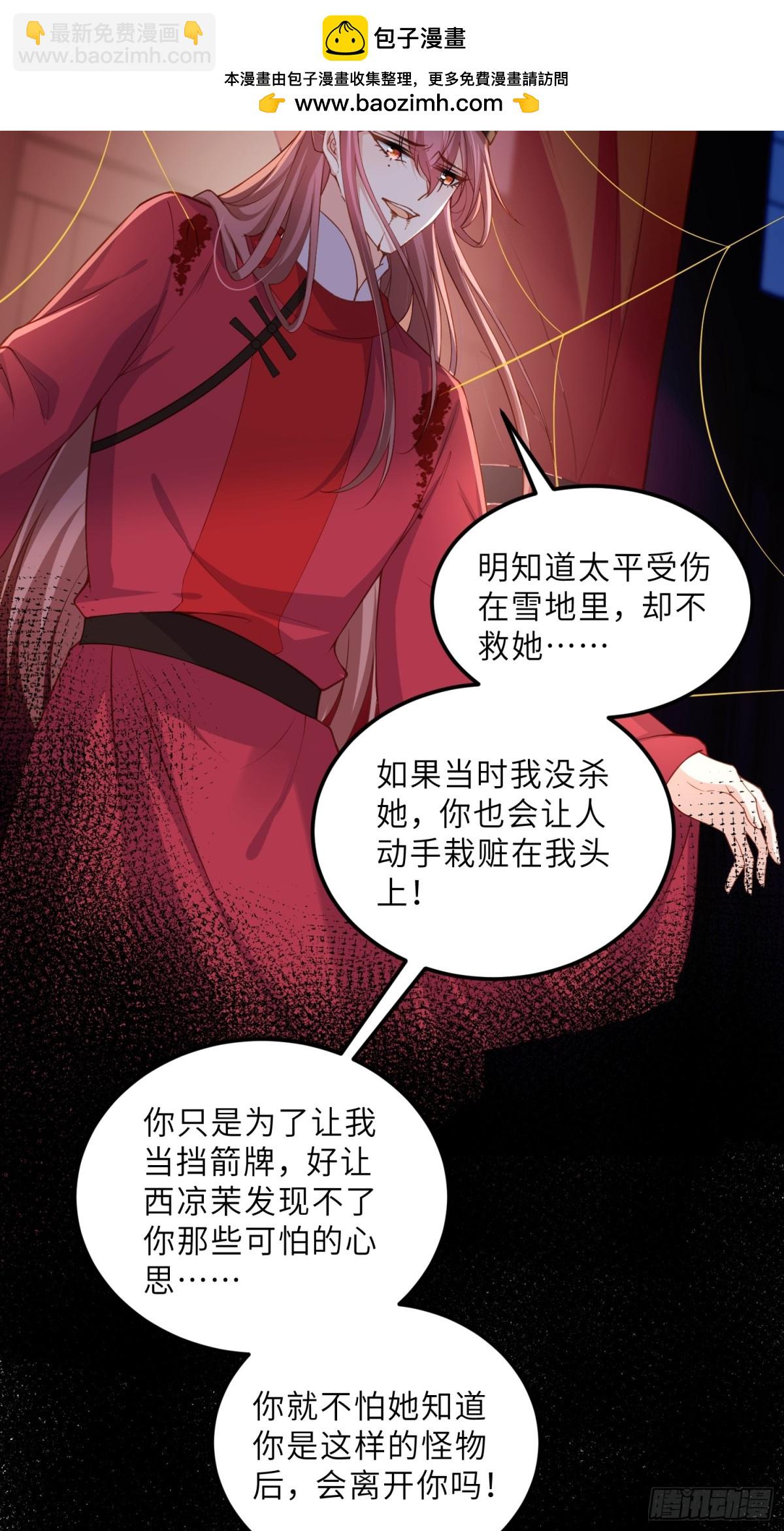 🍹宦妃天下（太监王爷强娶我） 第380话 芳官的爱 第23页