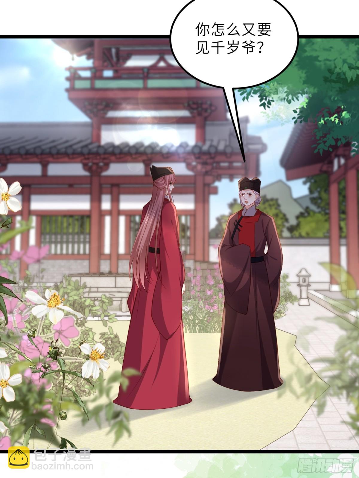 🍹宦妃天下（太监王爷强娶我） 第380话 芳官的爱 第3页