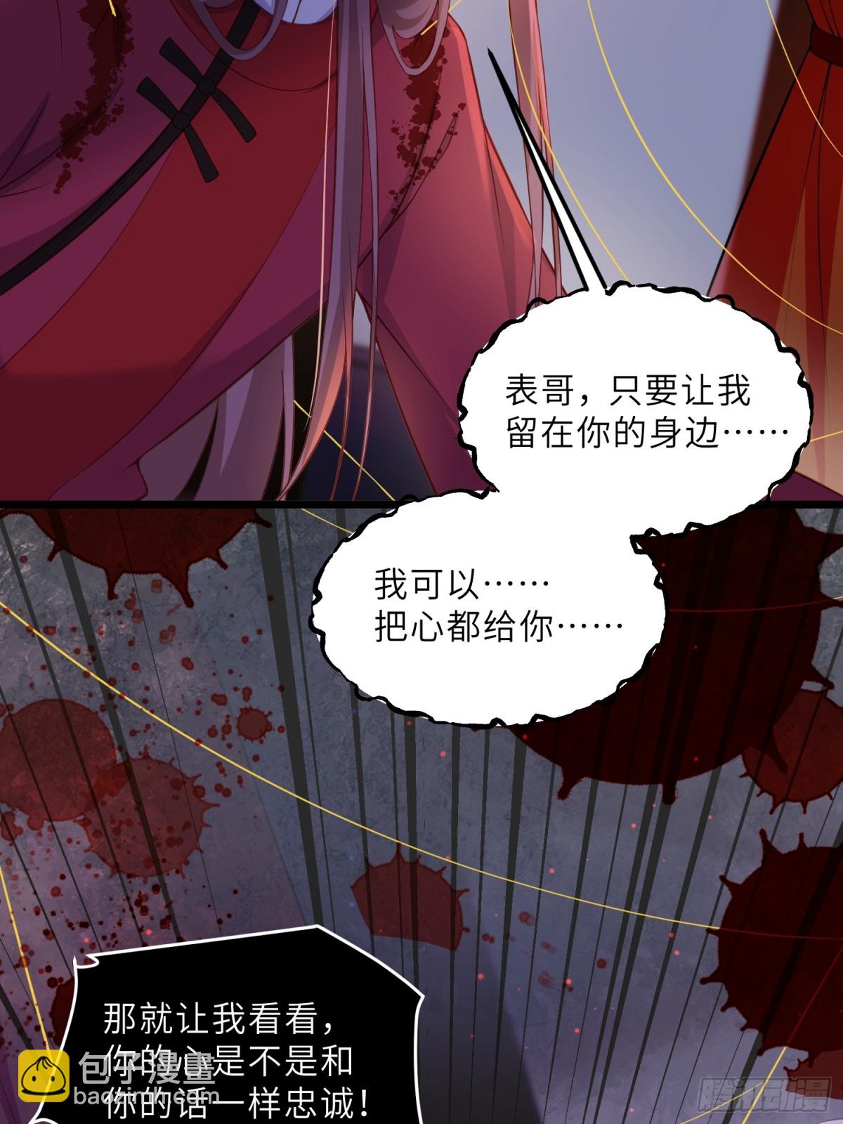 🍹宦妃天下（太监王爷强娶我） 第380话 芳官的爱 第30页