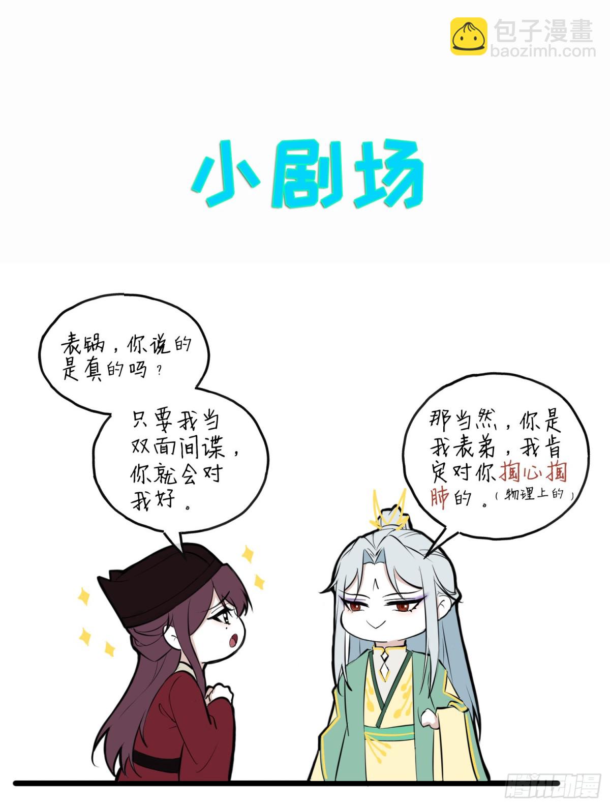 🍹宦妃天下（太监王爷强娶我） 第380话 芳官的爱 第36页