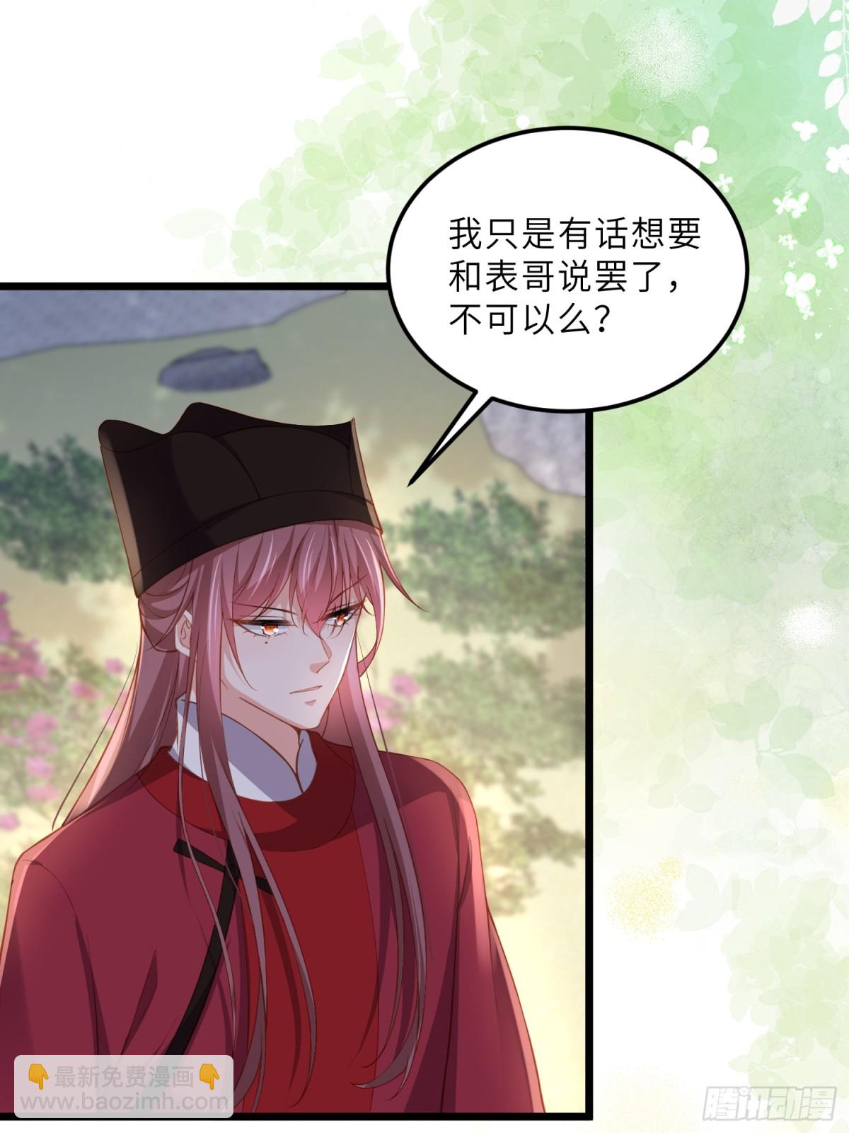 🍹宦妃天下（太监王爷强娶我） 第380话 芳官的爱 第4页