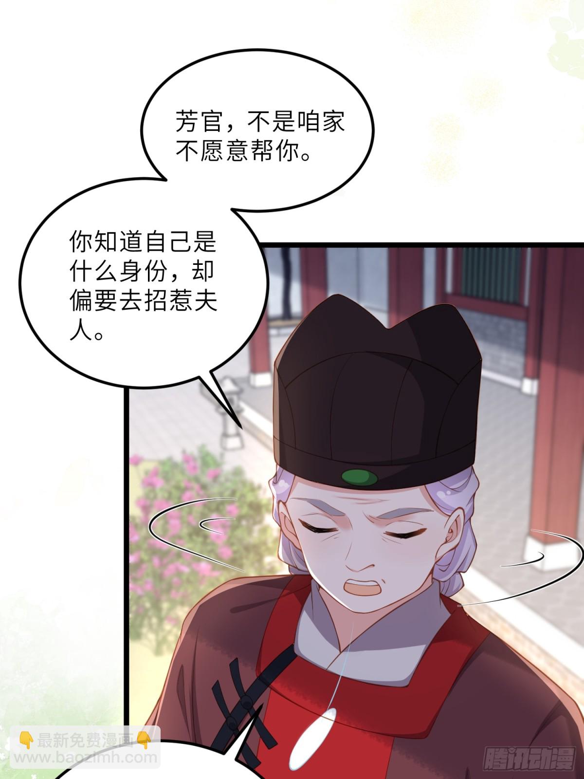🍹宦妃天下（太监王爷强娶我） 第380话 芳官的爱 第5页
