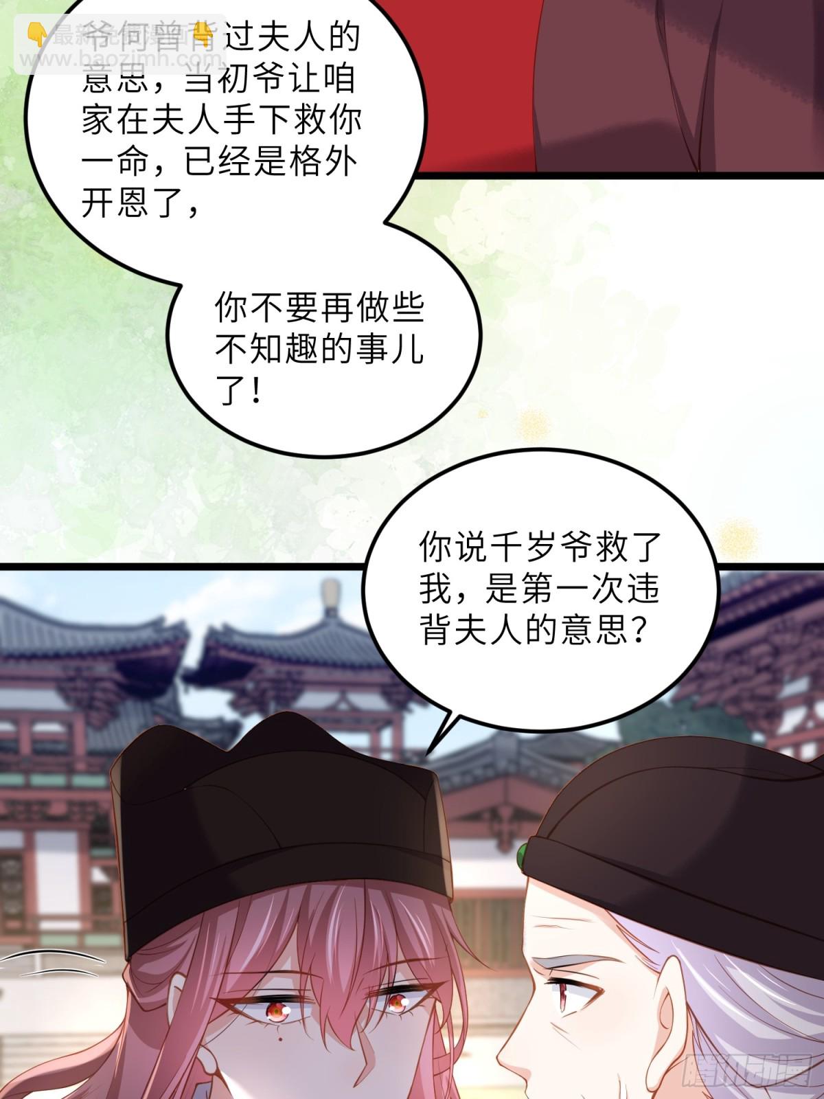 🍹宦妃天下（太监王爷强娶我） 第380话 芳官的爱 第6页