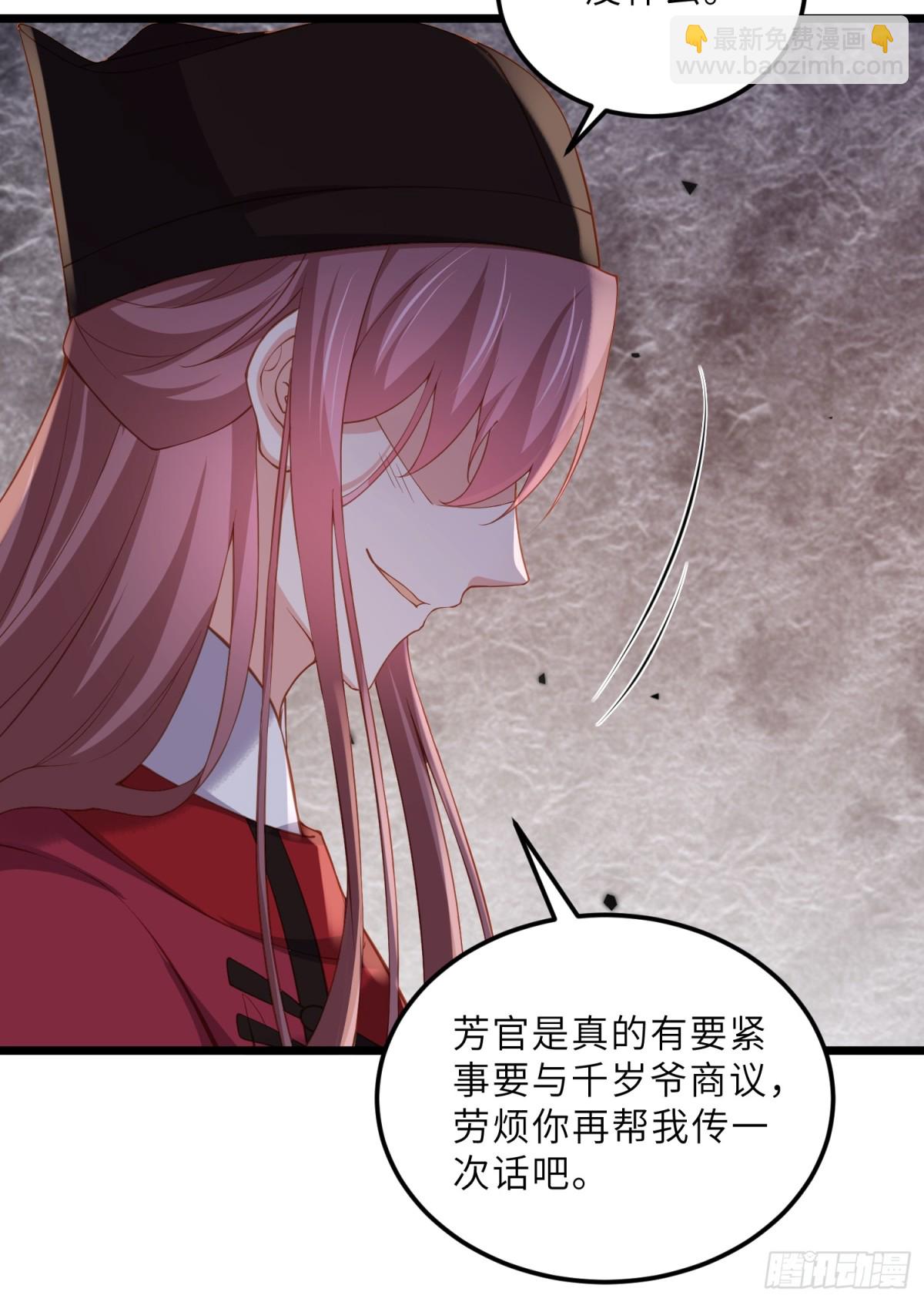 🍹宦妃天下（太监王爷强娶我） 第380话 芳官的爱 第8页