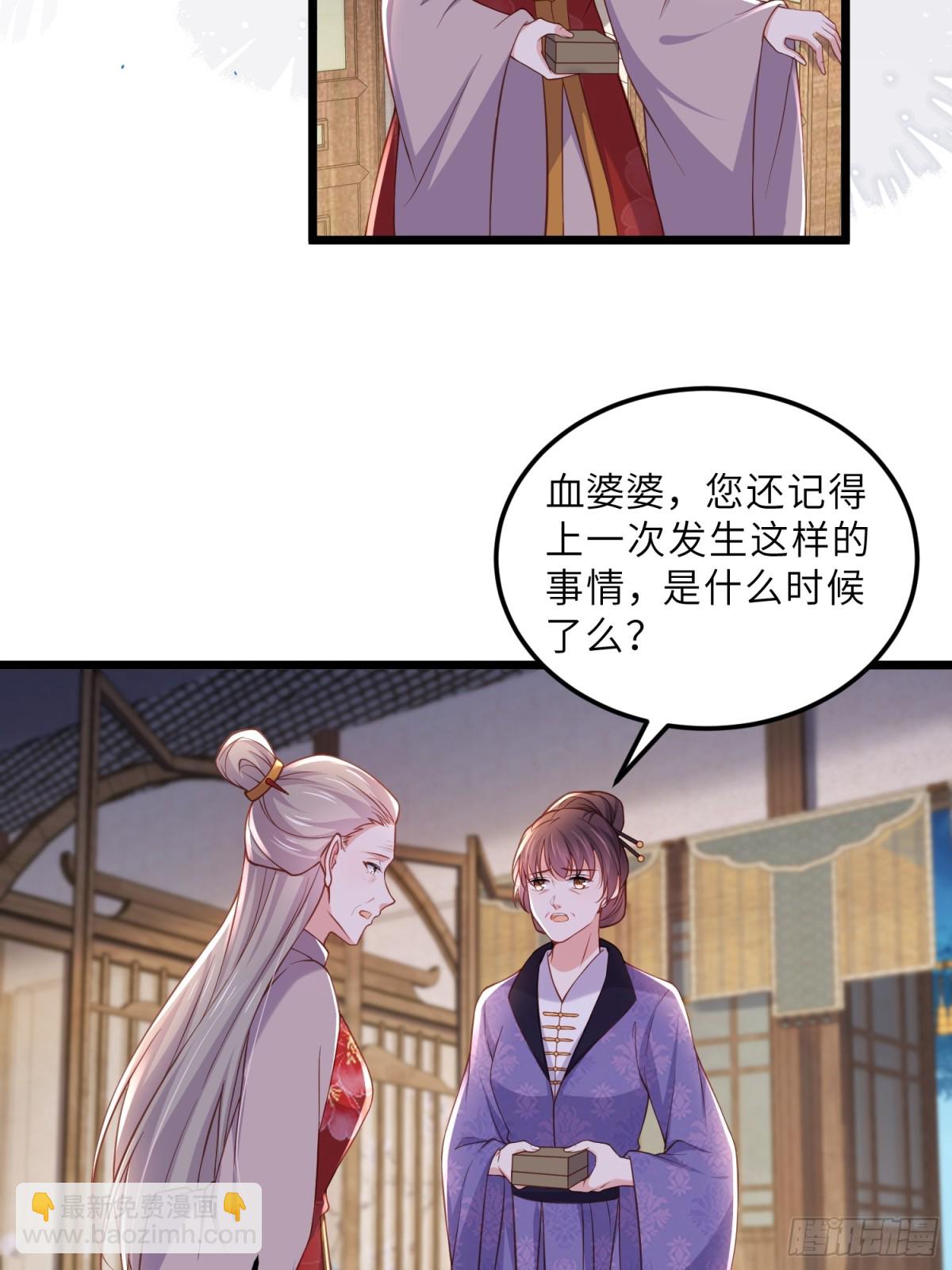 🍹宦妃天下（太监王爷强娶我） 第382话 云生的告白 第10页