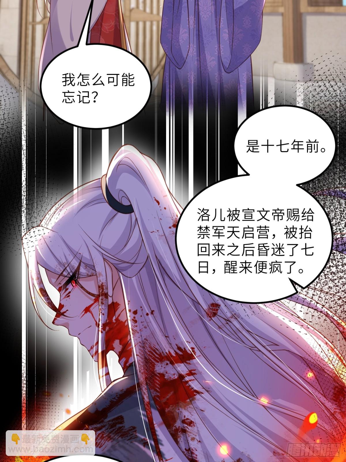🍹宦妃天下（太监王爷强娶我） 第382话 云生的告白 第11页