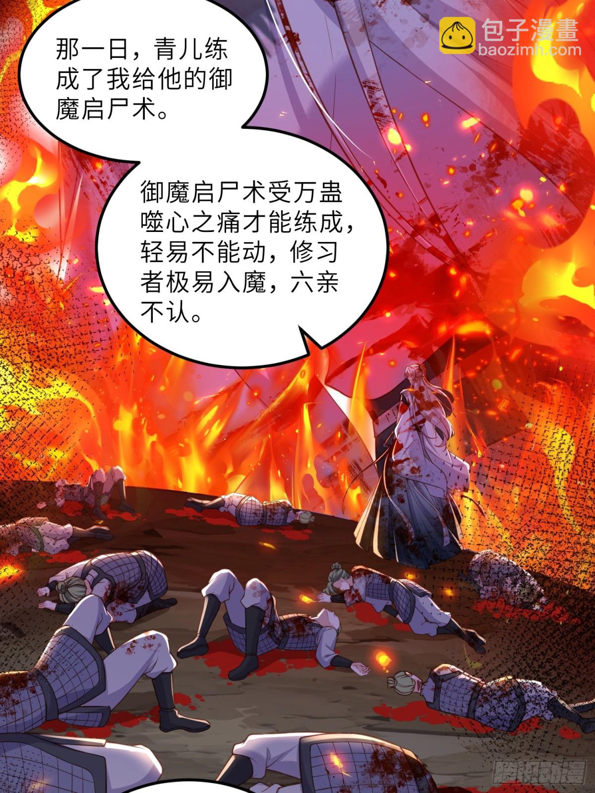 🍹宦妃天下（太监王爷强娶我） 第382话 云生的告白 第12页