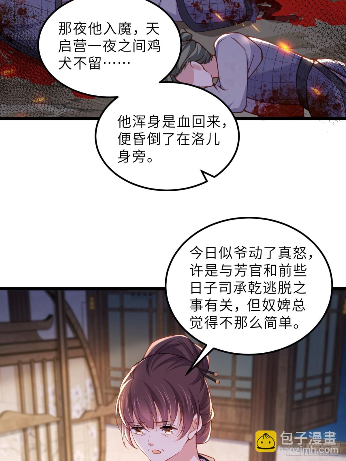 🍹宦妃天下（太监王爷强娶我） 第382话 云生的告白 第13页