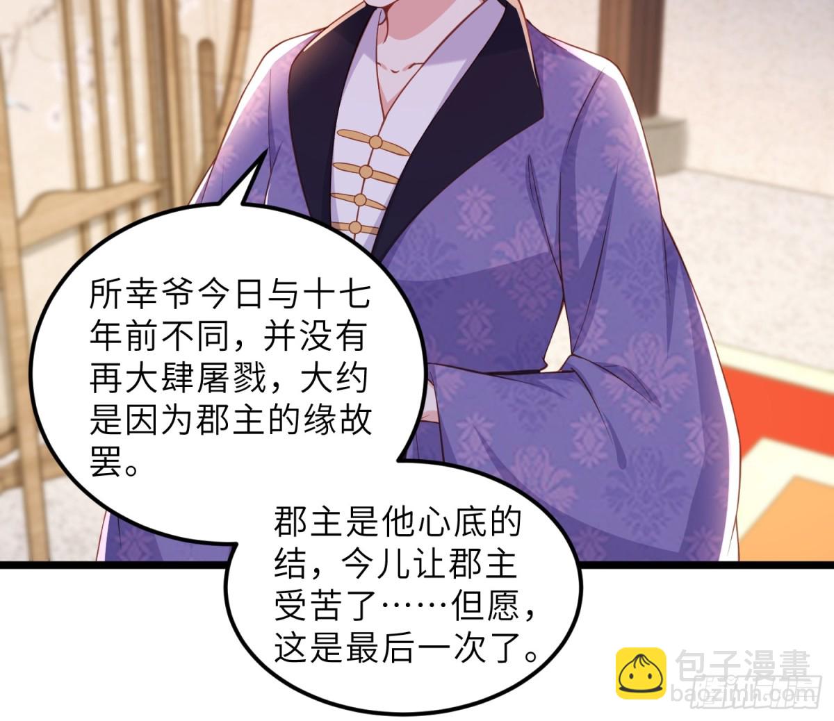 🍹宦妃天下（太监王爷强娶我） 第382话 云生的告白 第14页
