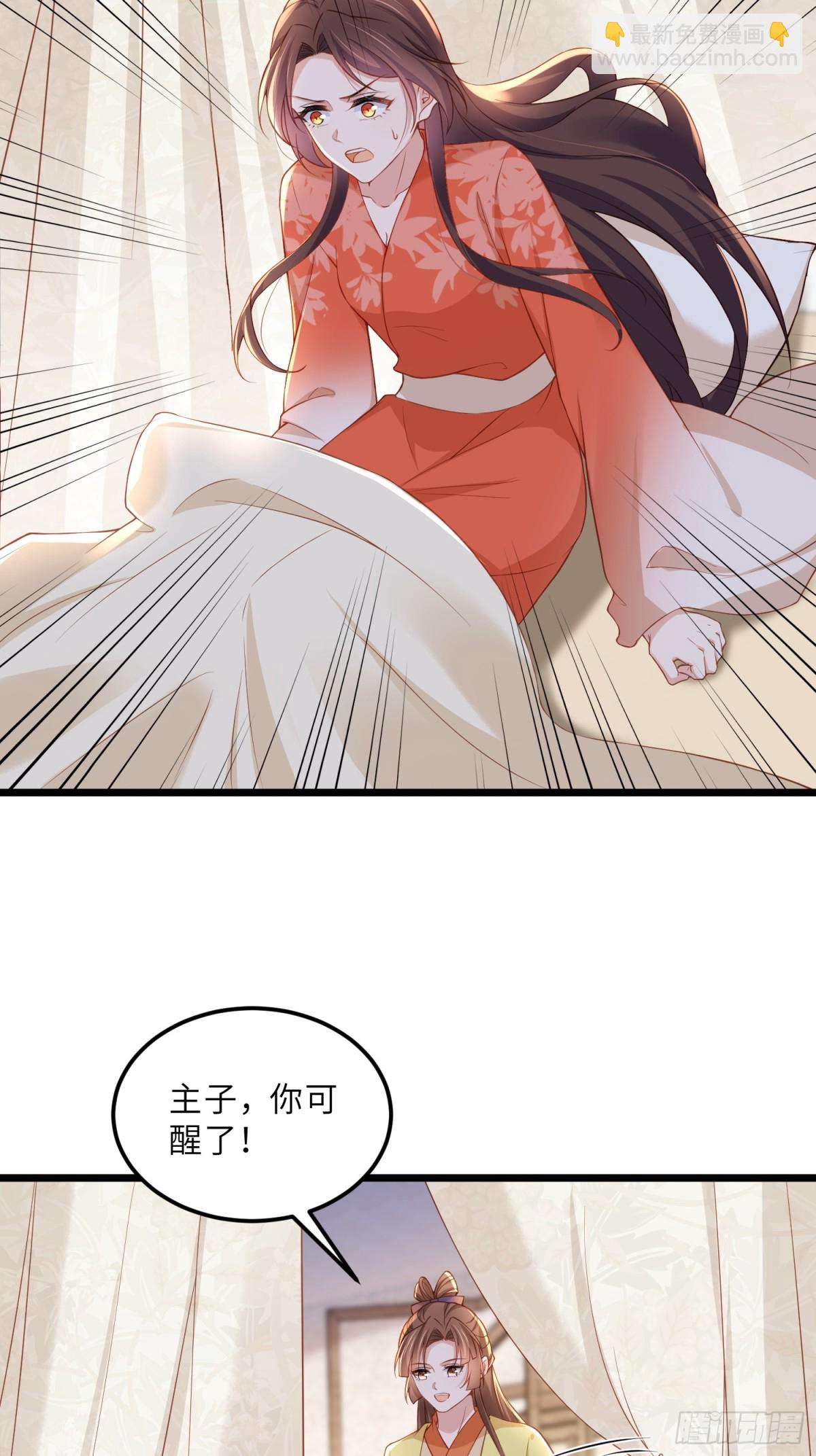🍹宦妃天下（太监王爷强娶我） 第382话 云生的告白 第16页