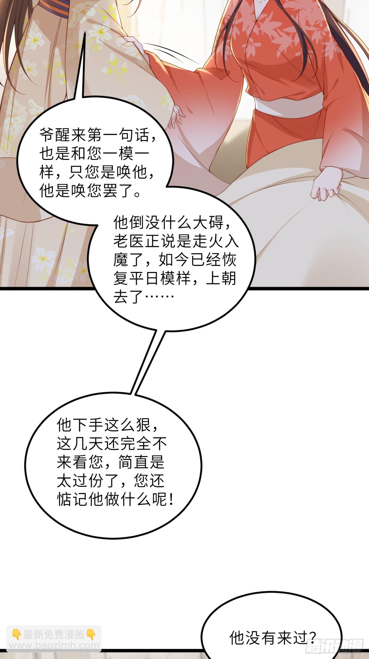 🍹宦妃天下（太监王爷强娶我） 第382话 云生的告白 第18页