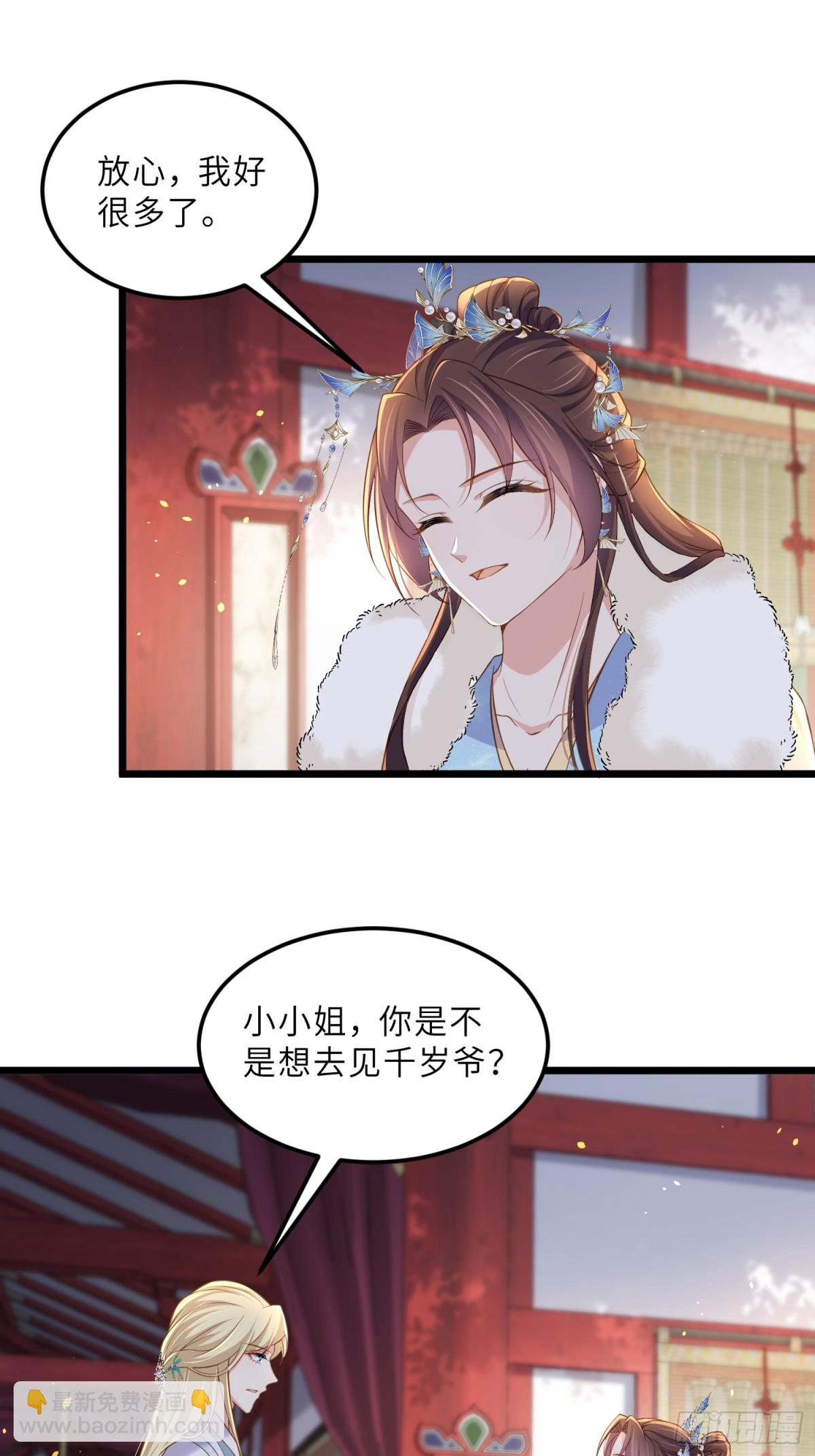 🍹宦妃天下（太监王爷强娶我） 第382话 云生的告白 第21页