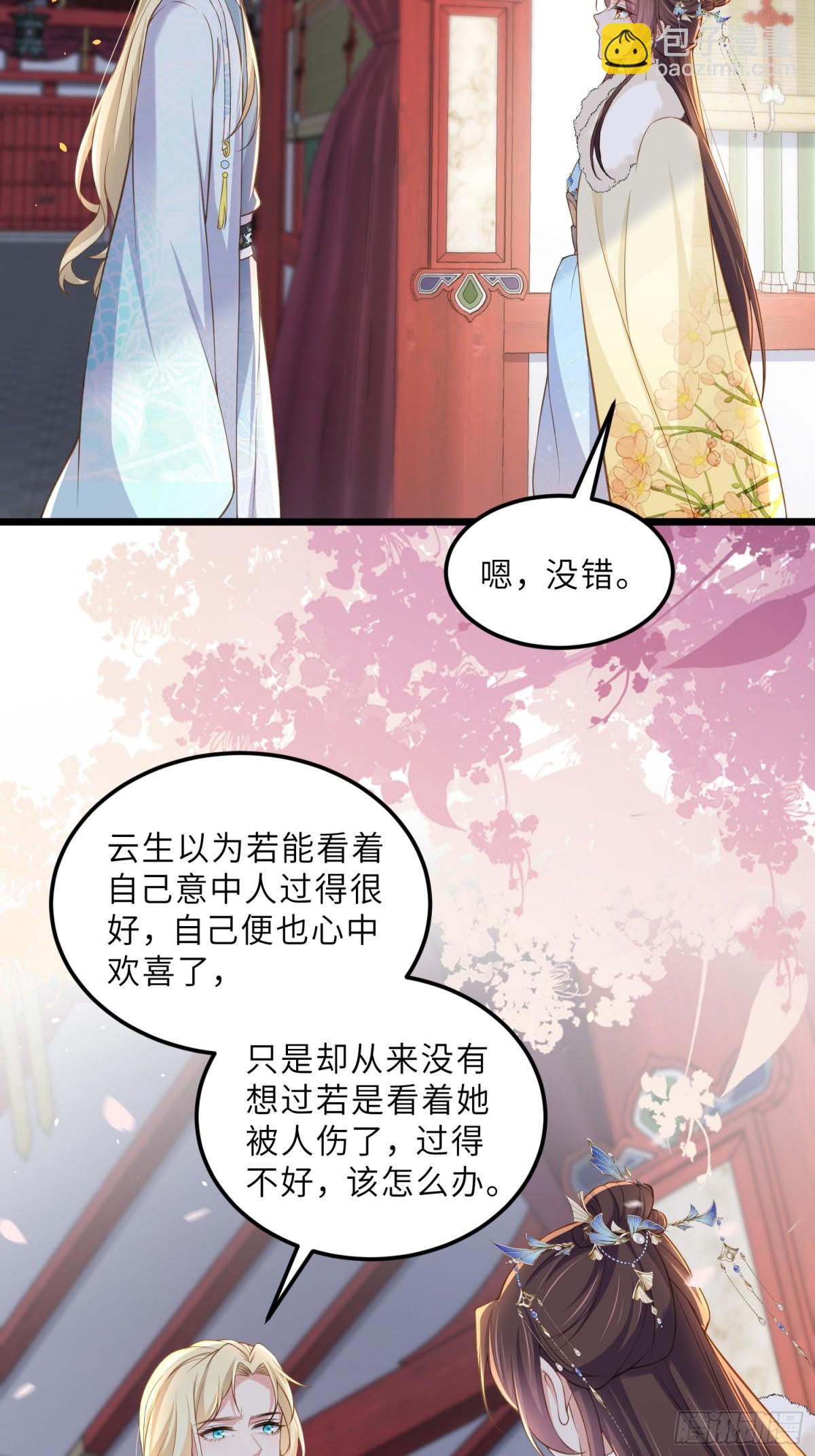 🍹宦妃天下（太监王爷强娶我） 第382话 云生的告白 第22页