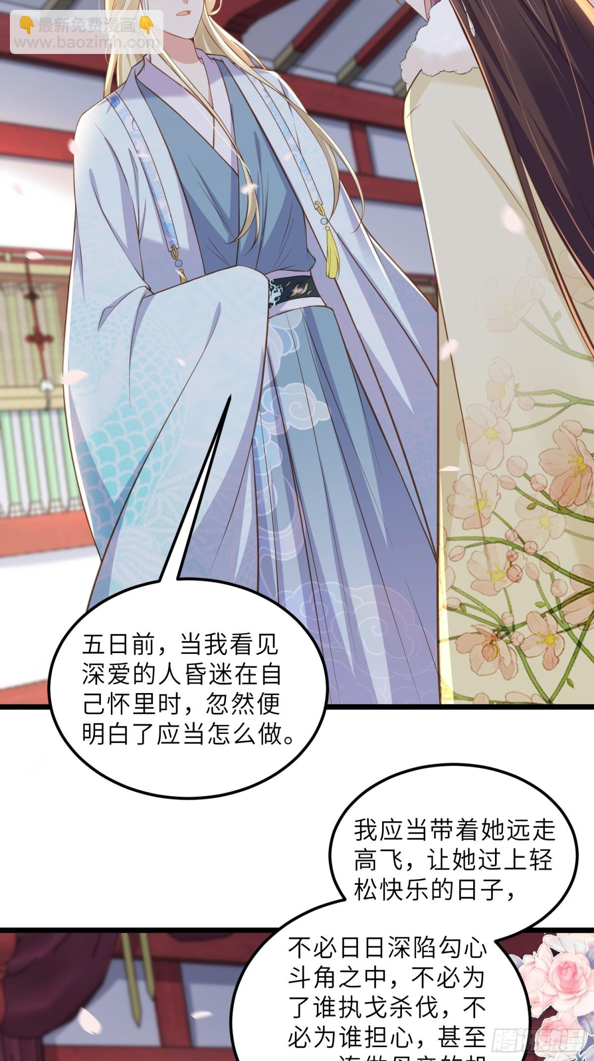 🍹宦妃天下（太监王爷强娶我） 第382话 云生的告白 第23页