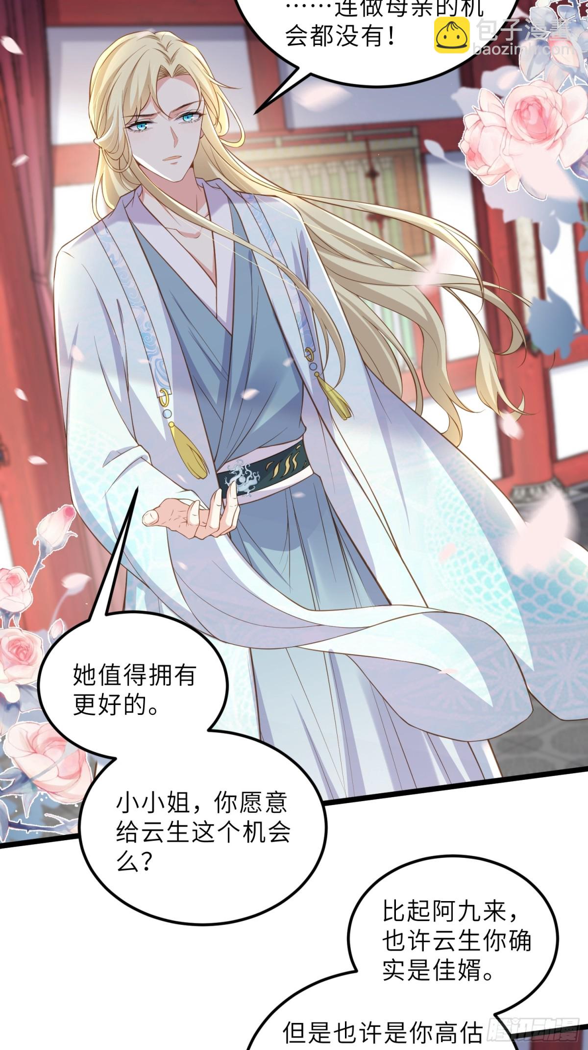 🍹宦妃天下（太监王爷强娶我） 第382话 云生的告白 第24页