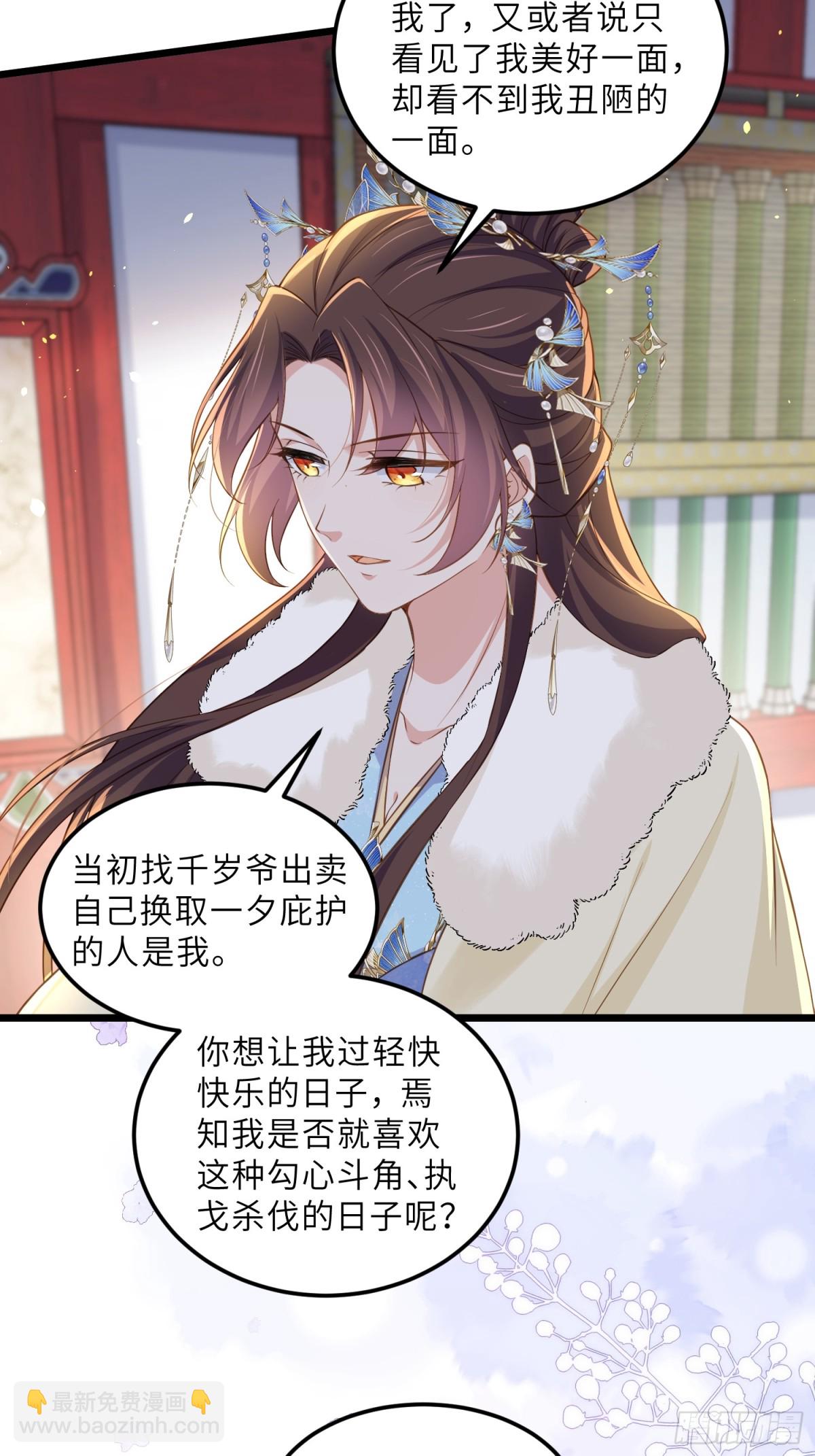 🍹宦妃天下（太监王爷强娶我） 第382话 云生的告白 第25页