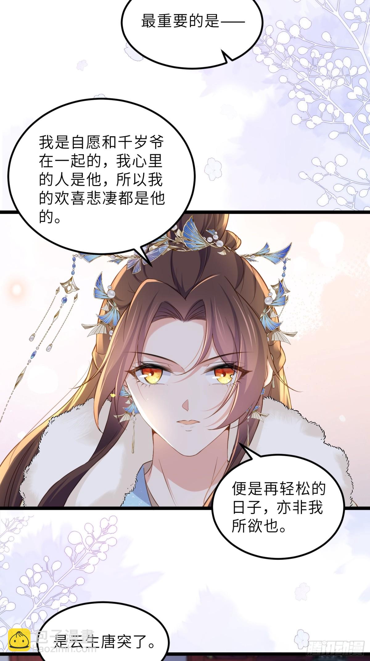 🍹宦妃天下（太监王爷强娶我） 第382话 云生的告白 第26页