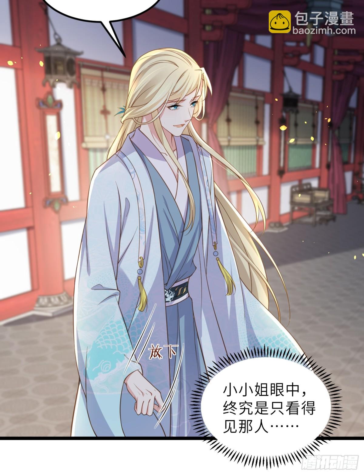 🍹宦妃天下（太监王爷强娶我） 第382话 云生的告白 第27页