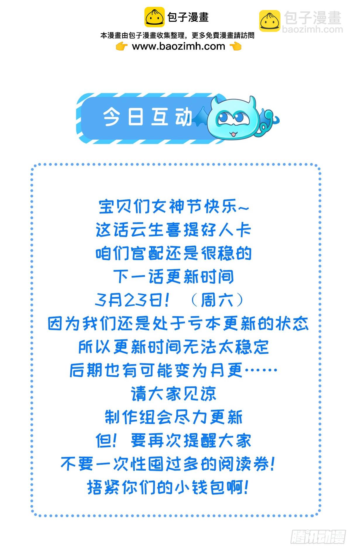 🍹宦妃天下（太监王爷强娶我） 第382话 云生的告白 第28页