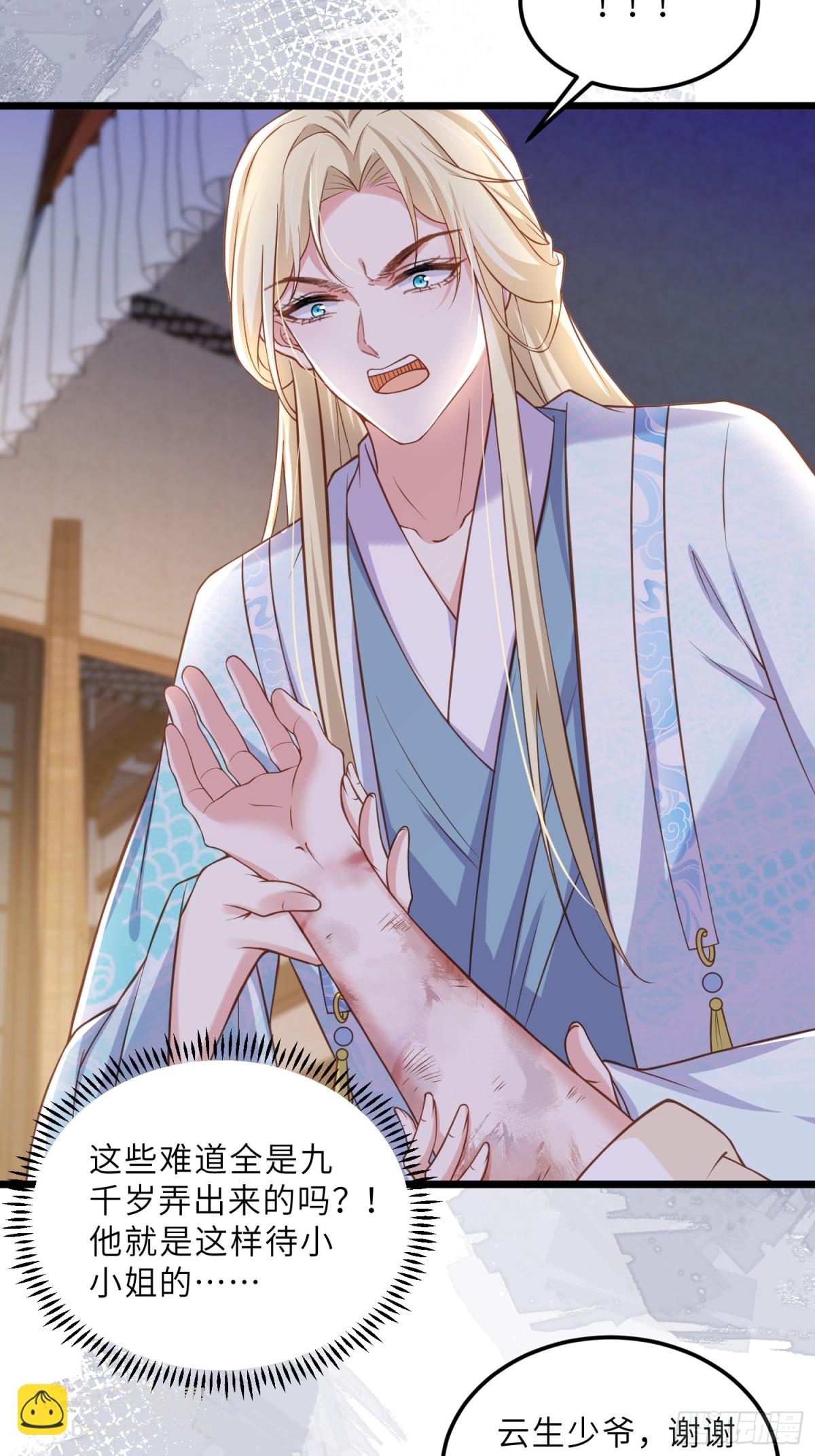 🍹宦妃天下（太监王爷强娶我） 第382话 云生的告白 第4页