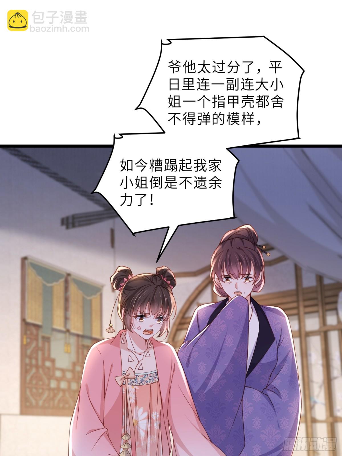 🍹宦妃天下（太监王爷强娶我） 第382话 云生的告白 第8页