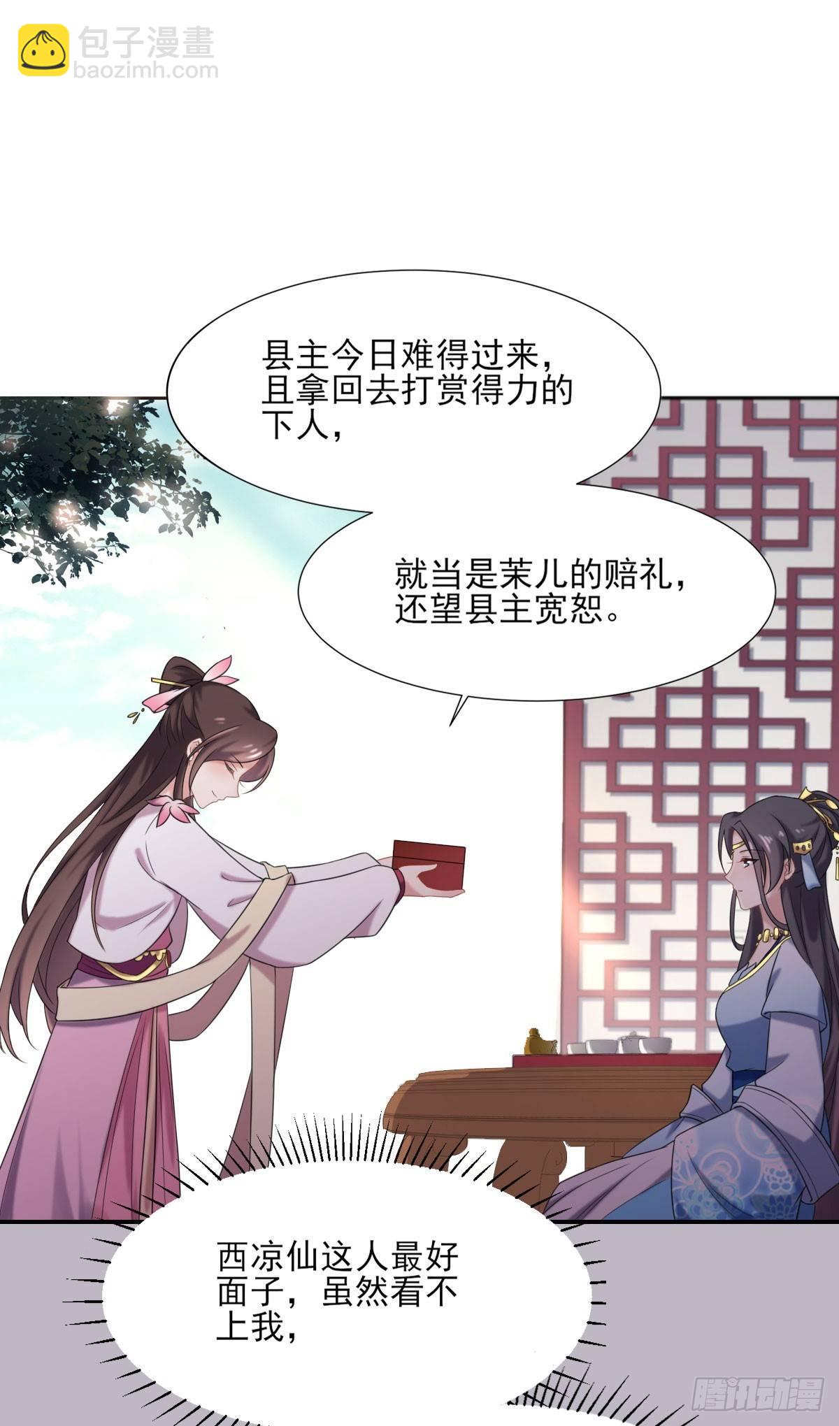 🍹宦妃天下（太监王爷强娶我） 第4话 请君入瓮（下） 第10页