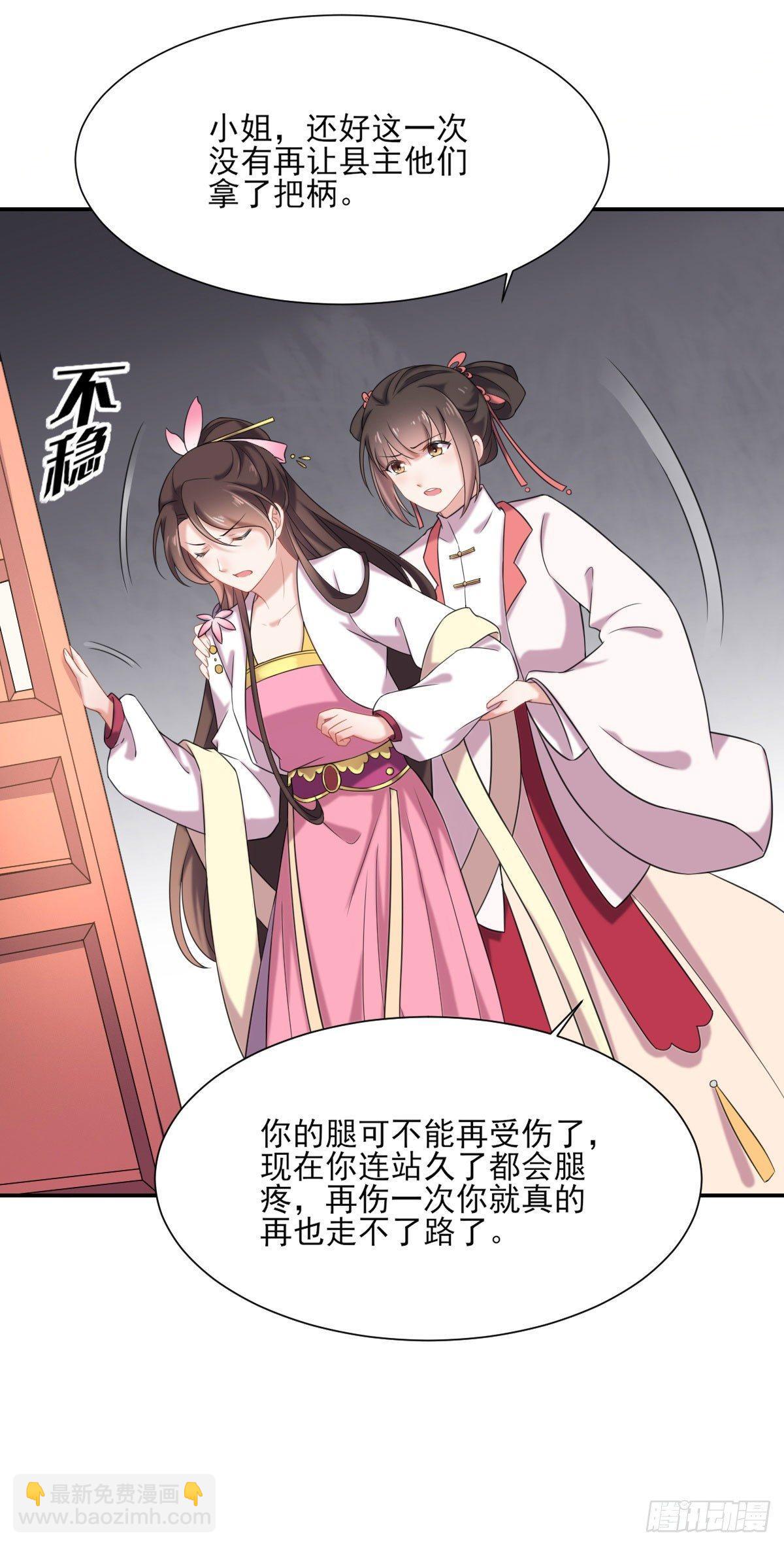 🍹宦妃天下（太监王爷强娶我） 第4话 请君入瓮（下） 第13页