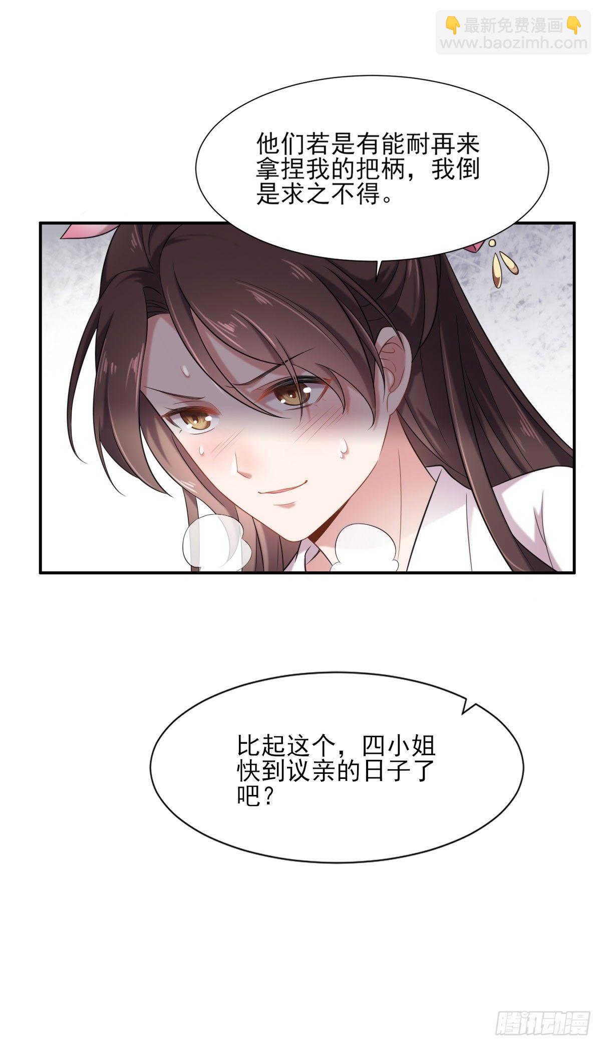 🍹宦妃天下（太监王爷强娶我） 第4话 请君入瓮（下） 第14页